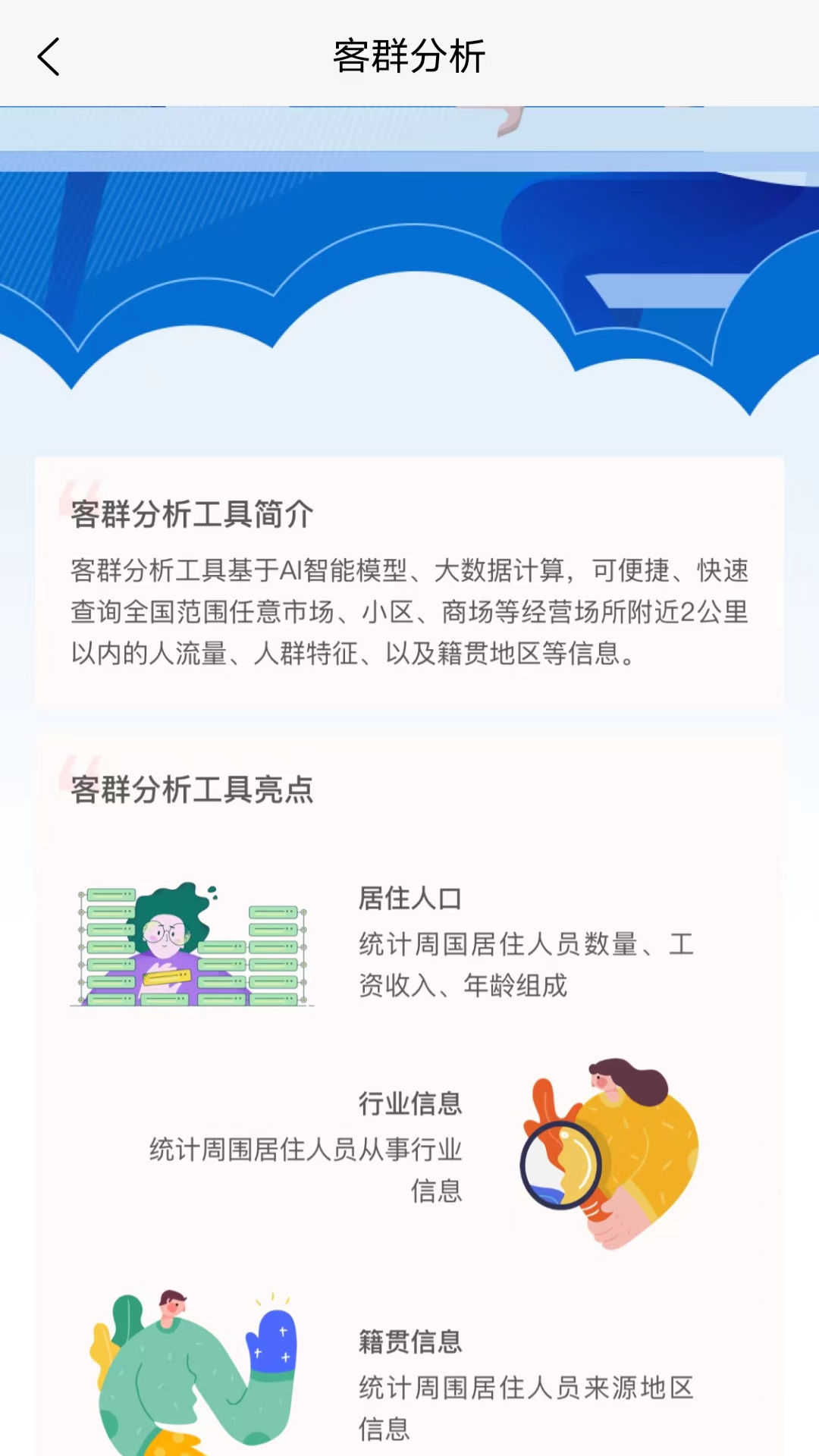 云上面坊 v1.6.2-鲜面条行业信息和全国客群分析截图3