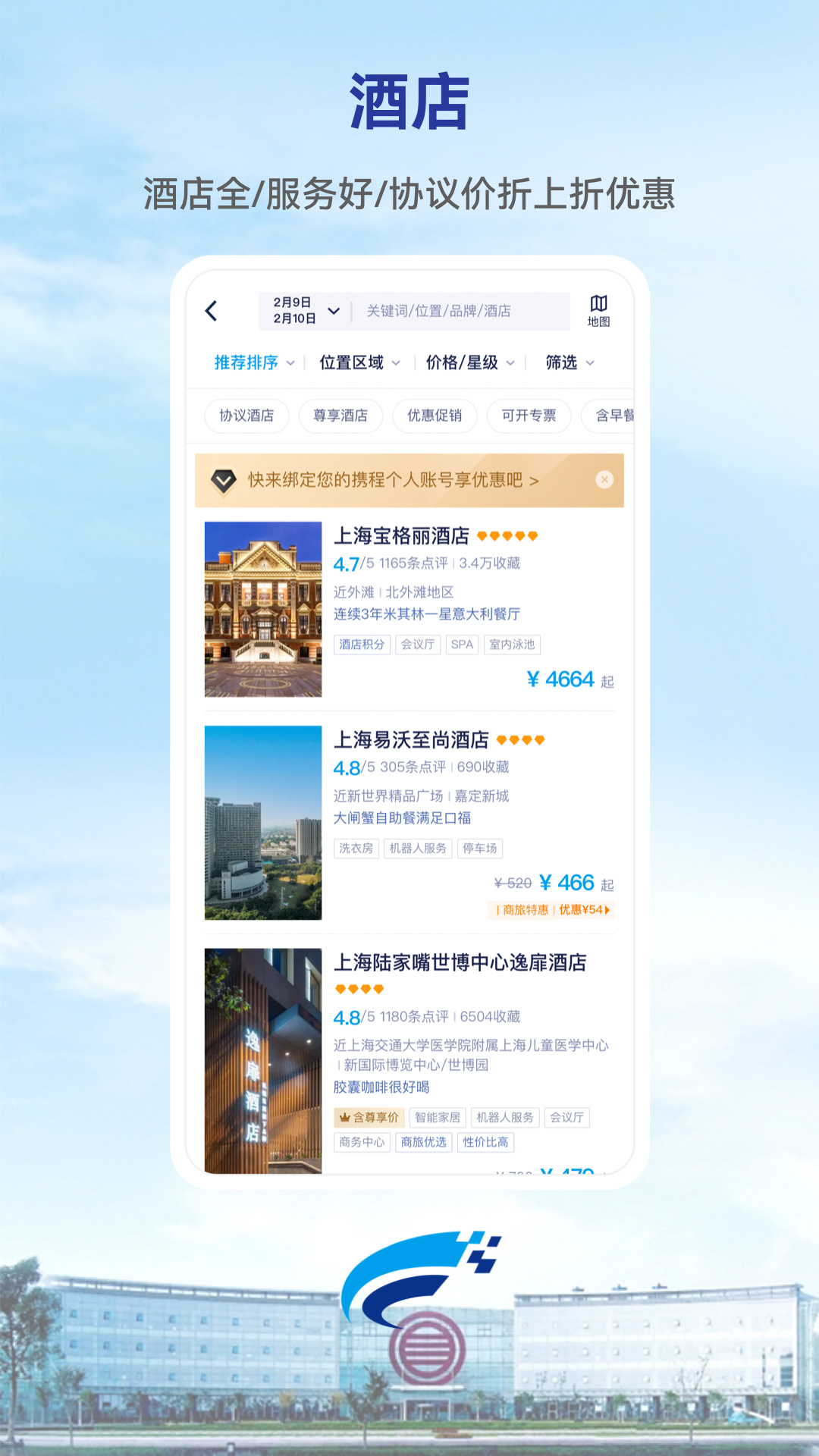 Wei Trip v9.25.0-潍柴集团商旅专属APP截图3