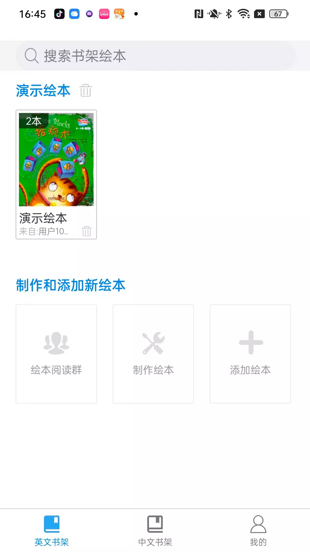 绘本阅读器安卓版v3.1.8-英语绘本阅读截图2