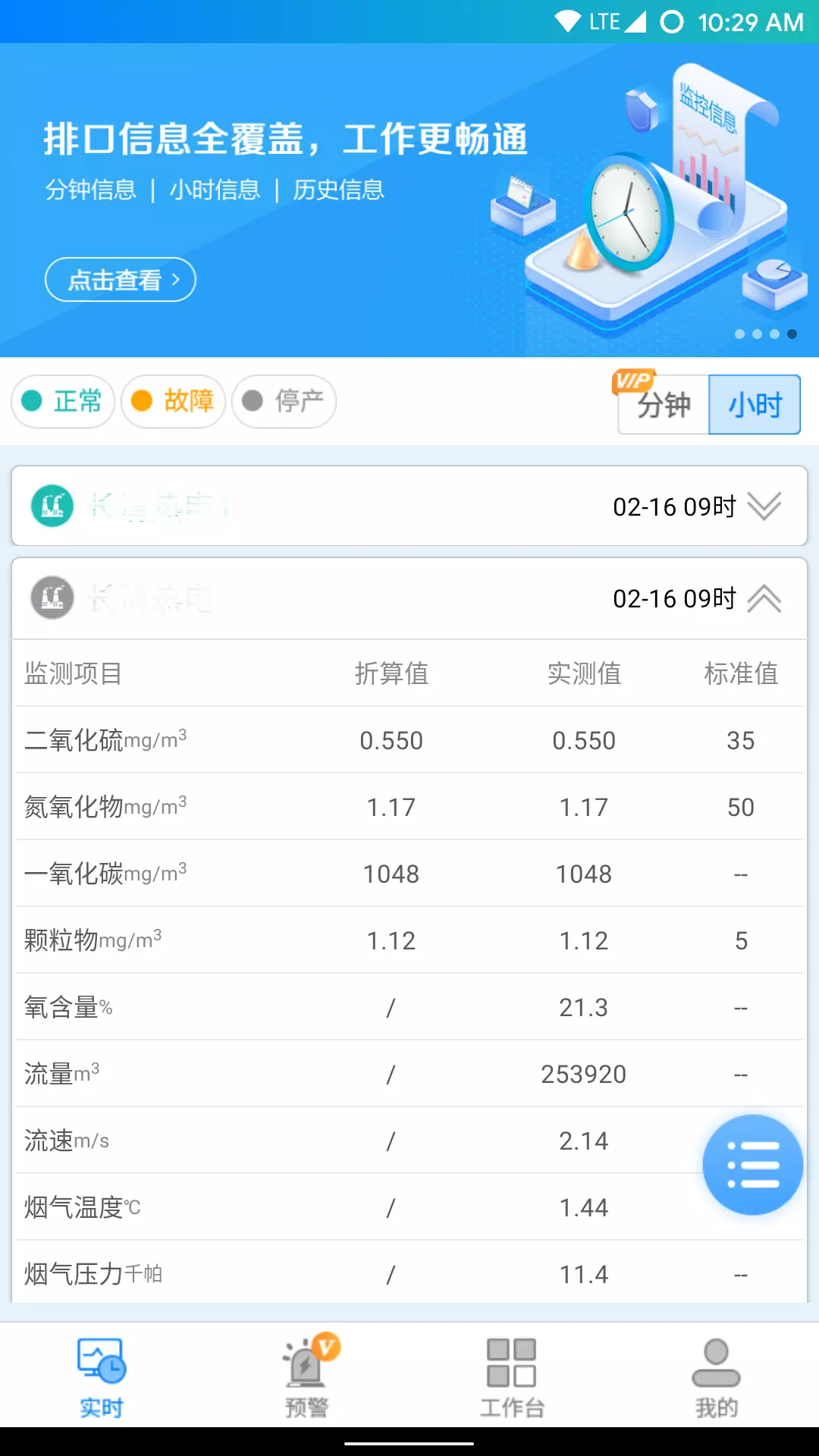 环保企业通 v4.1.1-企业排污数据实时监管截图3