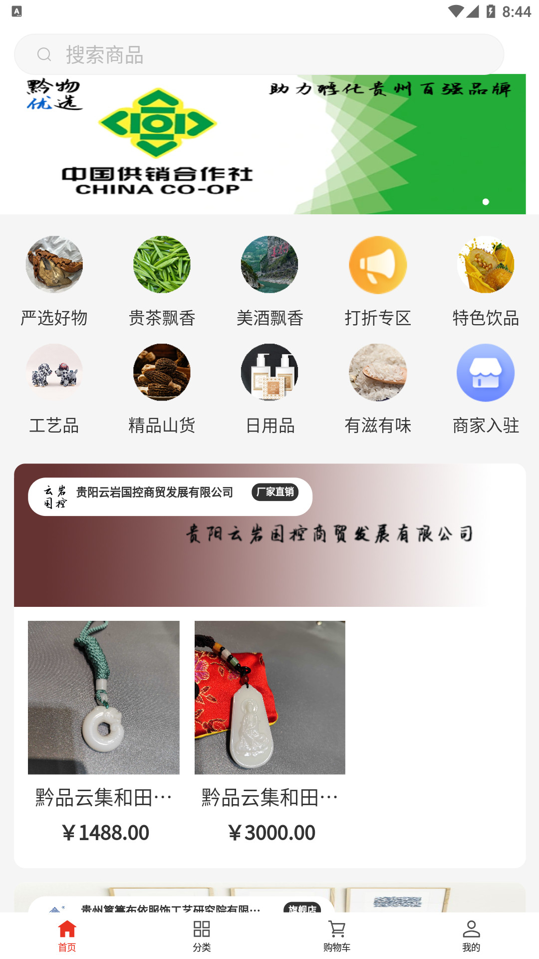 黔物优选