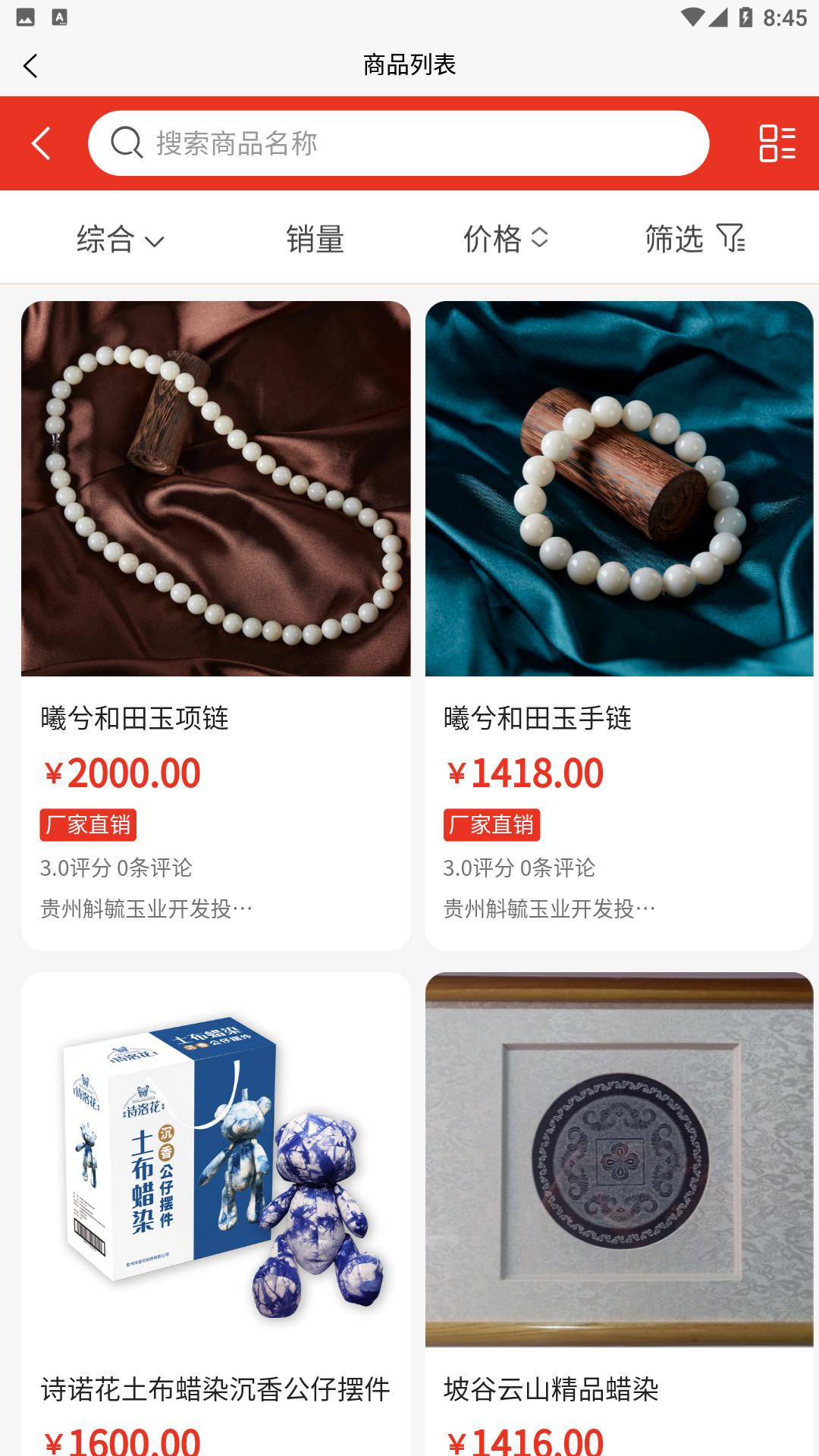 黔物优选