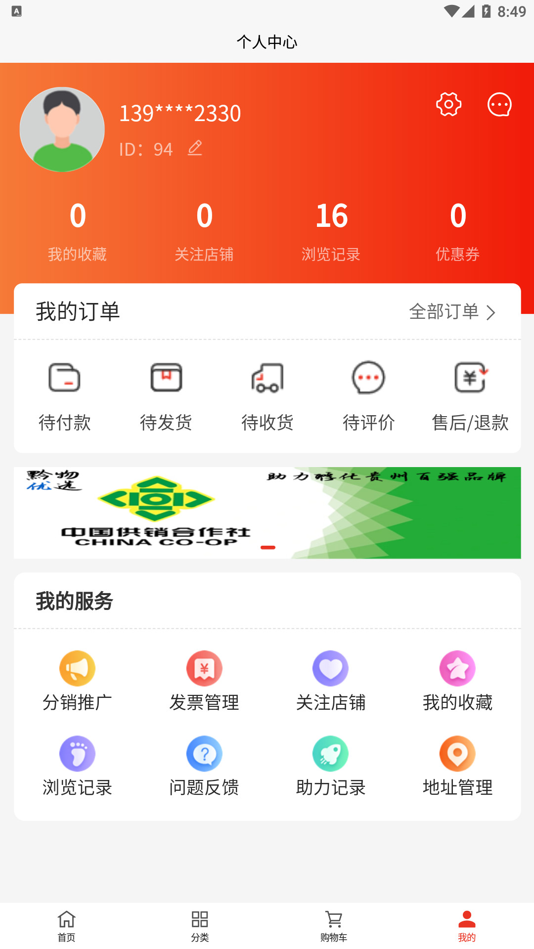 黔物优选