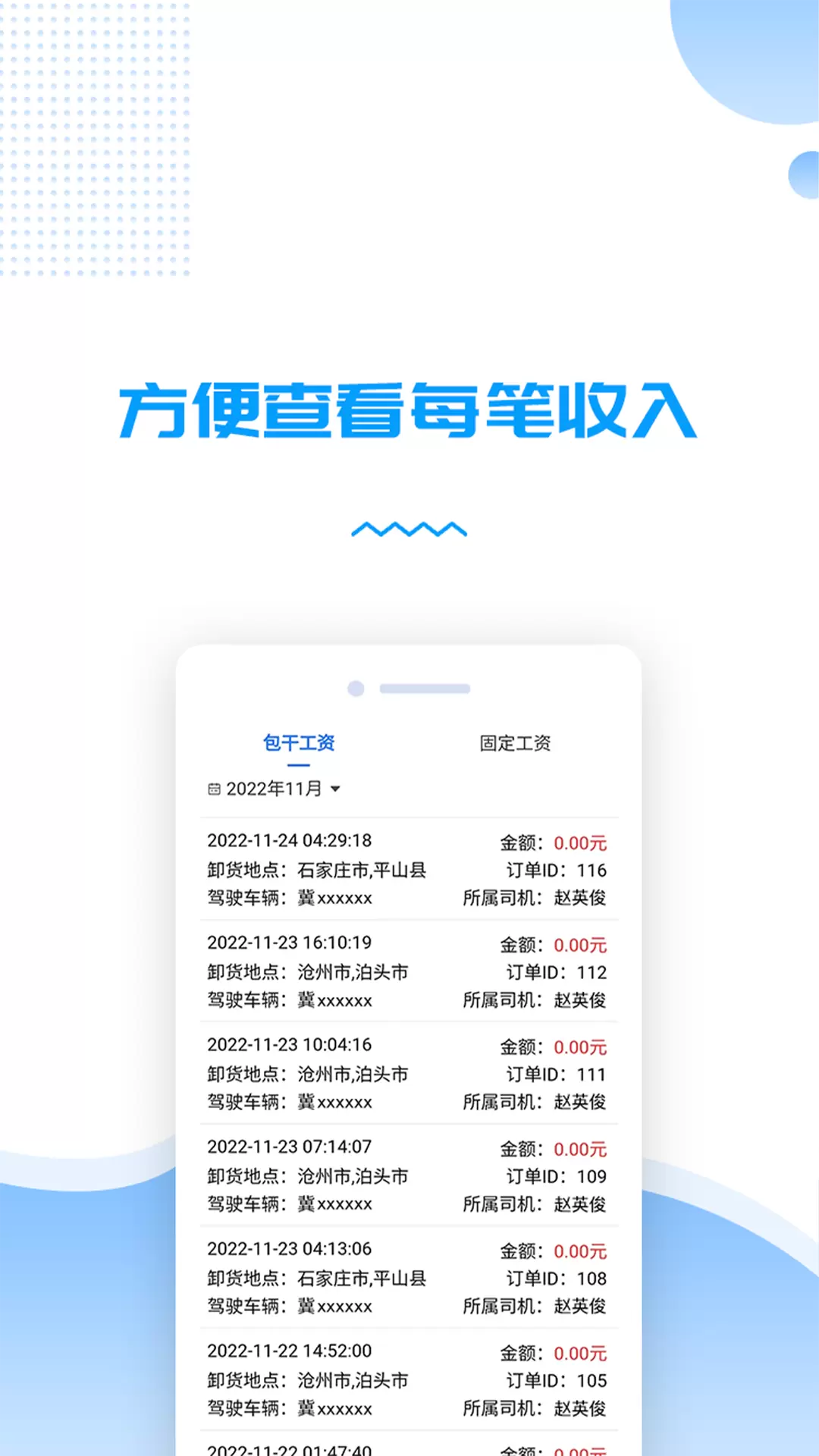 货车管理助手安卓版v1.0.54-司机省力促安全 老板省心增效益截图3