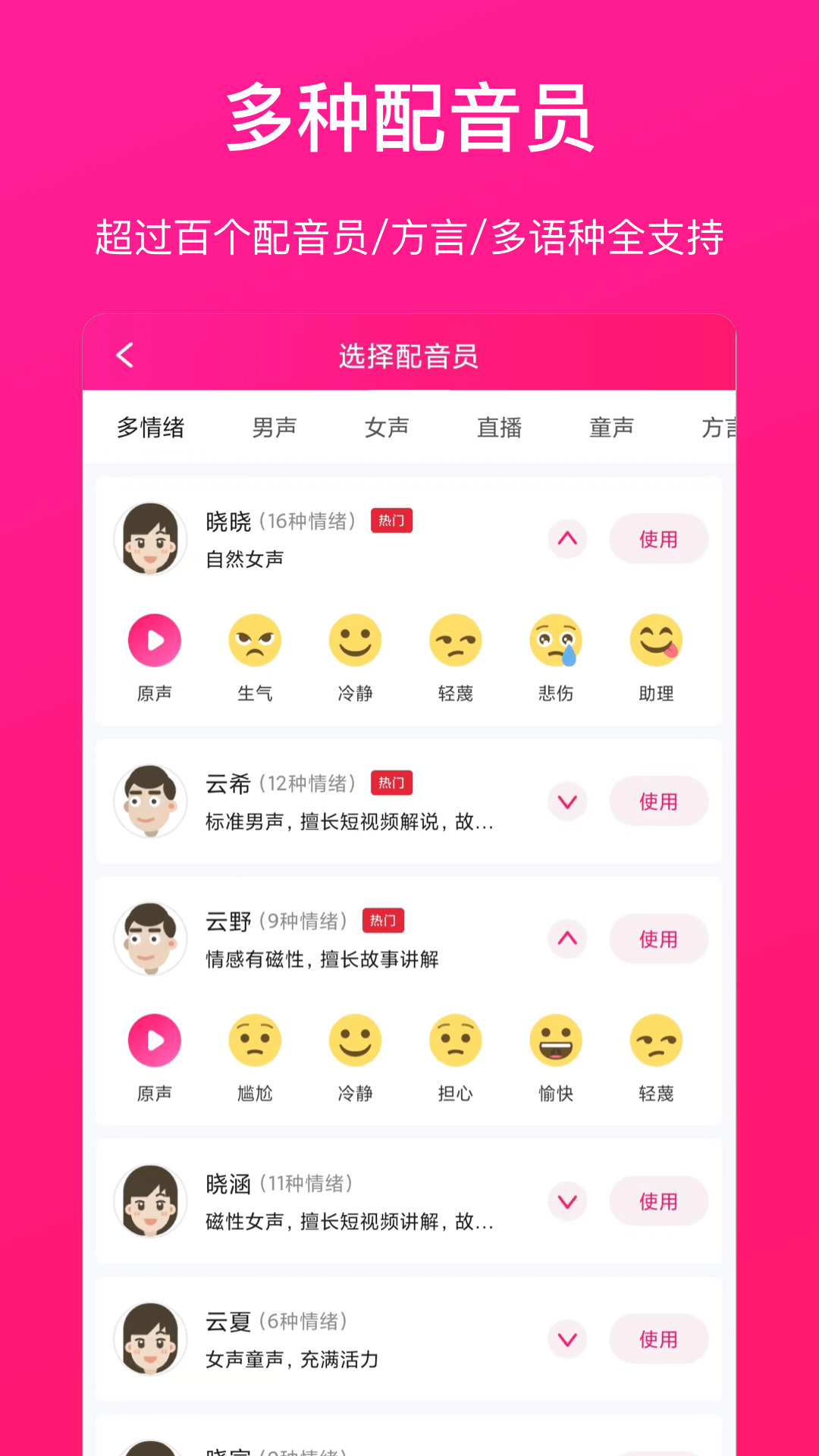 配音大师