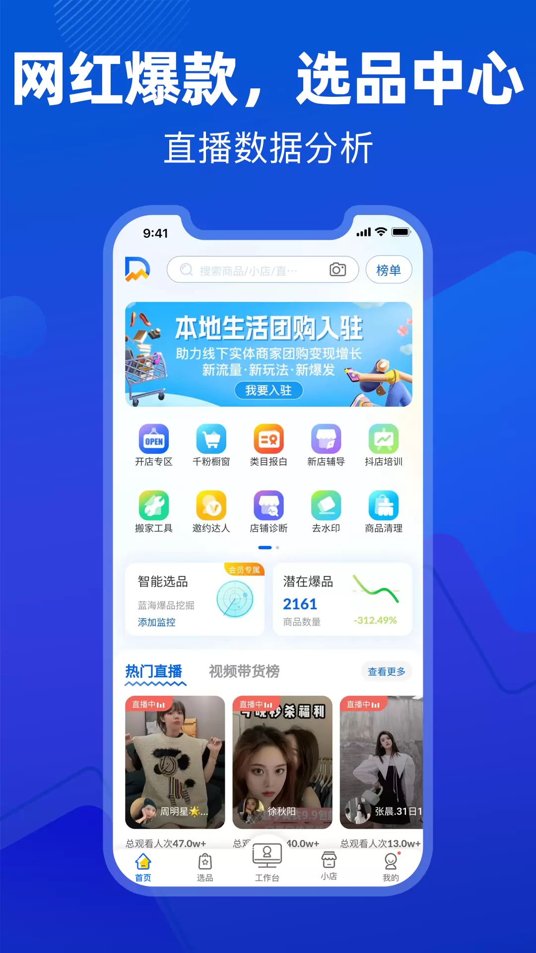 抖小店-抖店商家移动工作台 v4.3.1免费版截图1