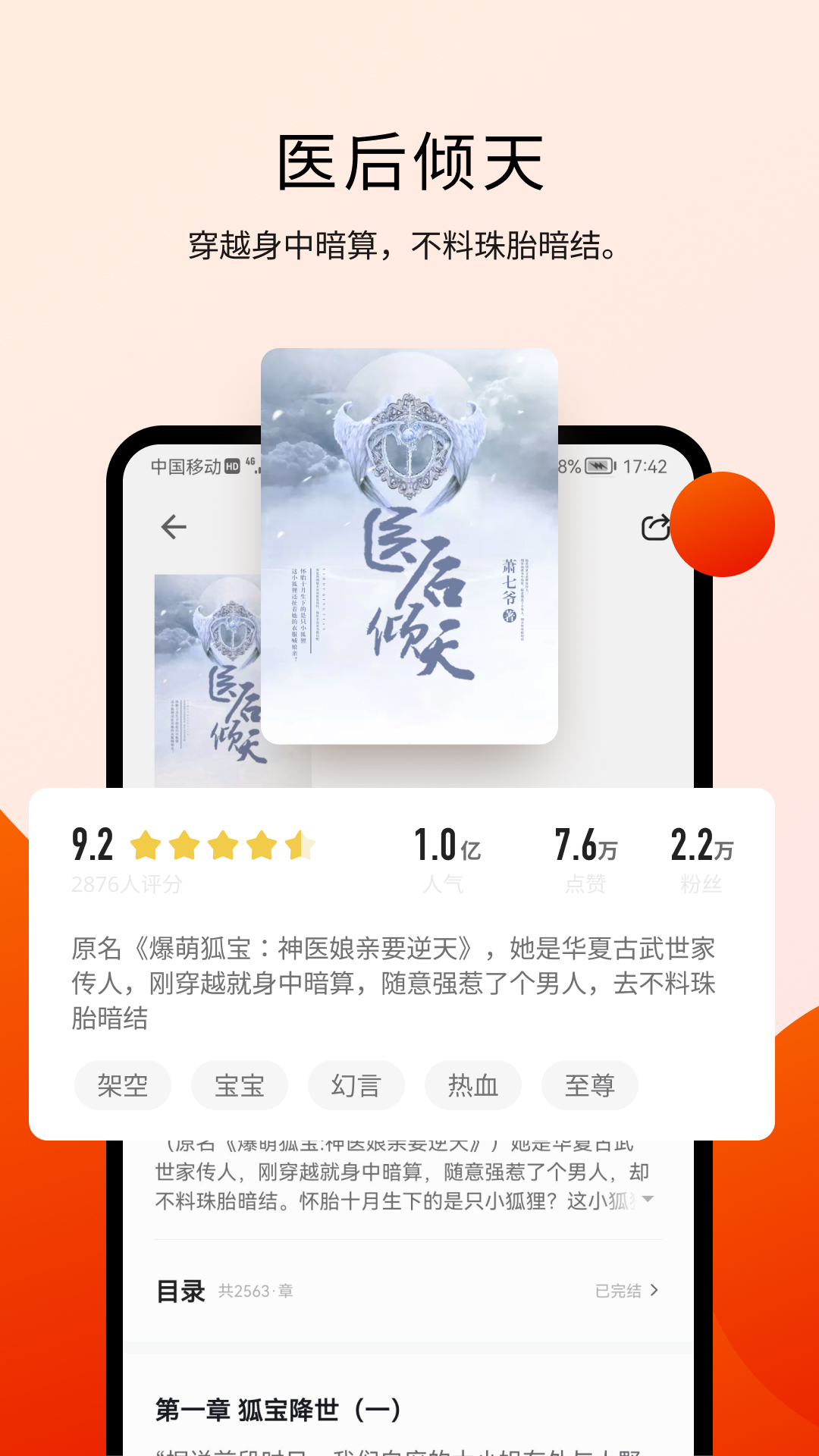 阅瓣免费小说 v2.0.2-随时开启，免费阅读截图3