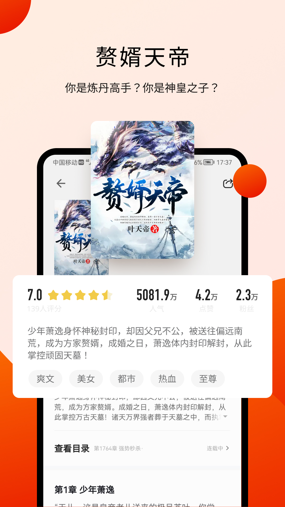 阅瓣免费小说 v2.0.2-随时开启，免费阅读截图2