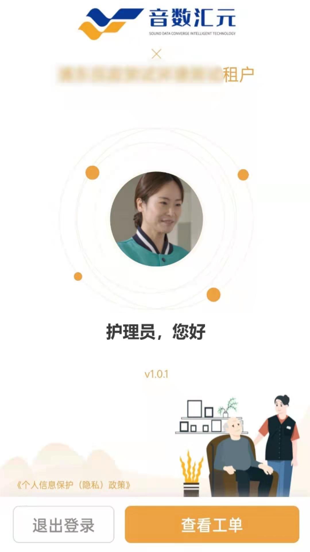 尔家护v1.3.3.1-健康养护每一个中国家庭截图1