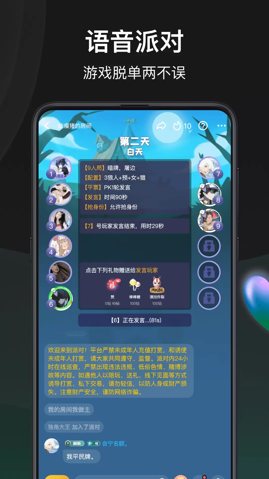 谁是凶手安卓版v1.5.3.0-线上派对娱乐交友截图1