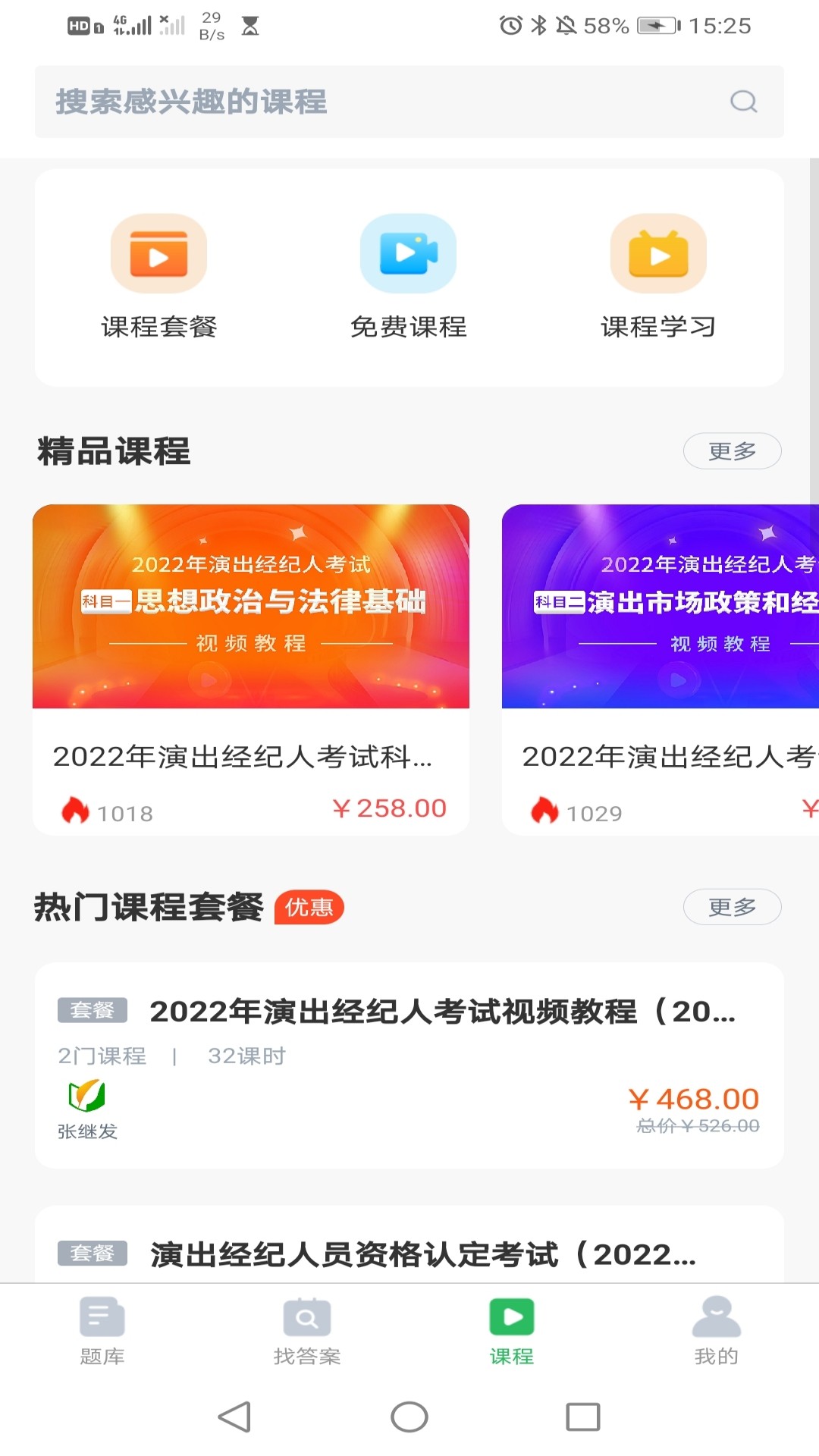 社会工作者搜题库v5.0.1-社会工作者题库，备考好帮手截图3