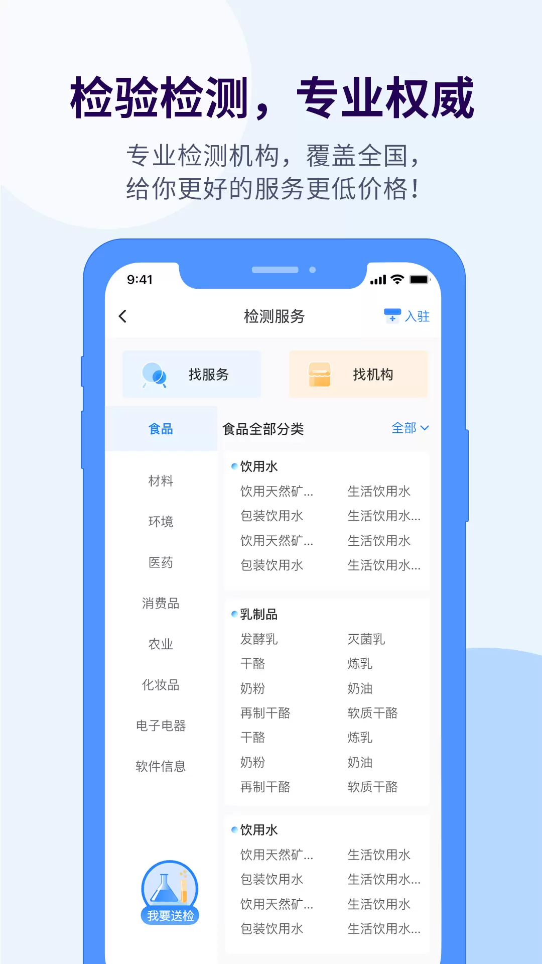 证测通v1.0.35-认证、检测综合性一站式服务平台截图2