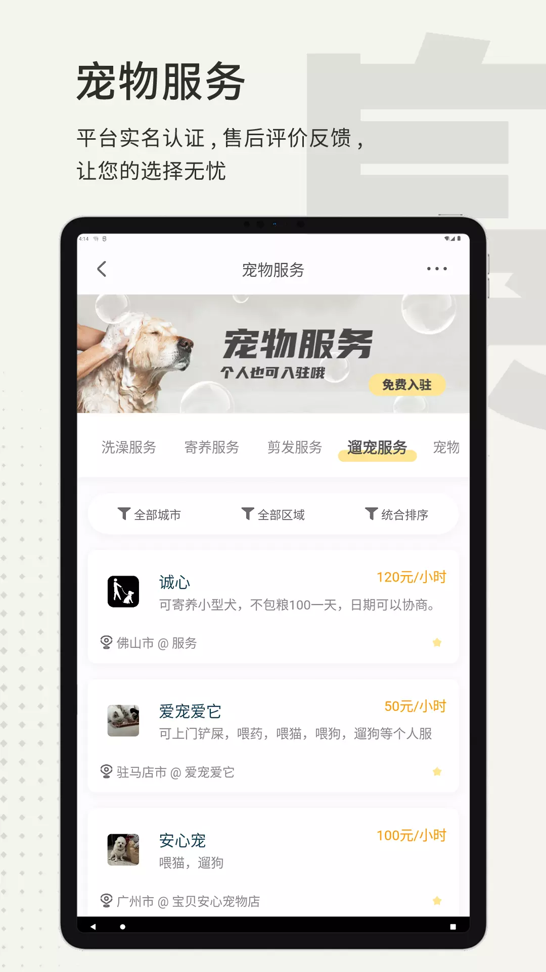 小臭美-同城宠物社区v7.2.0-养宠物经验交流，问答，相亲，记账截图3