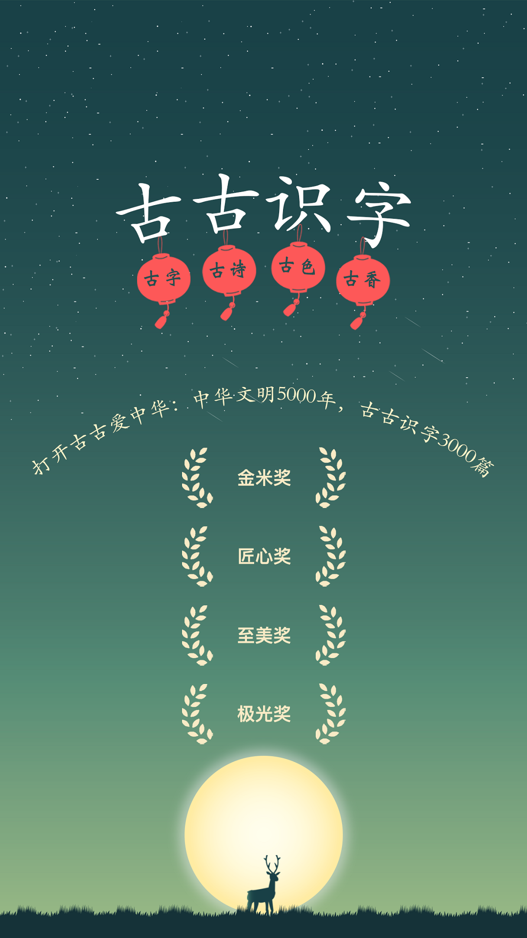 古古识字破解版