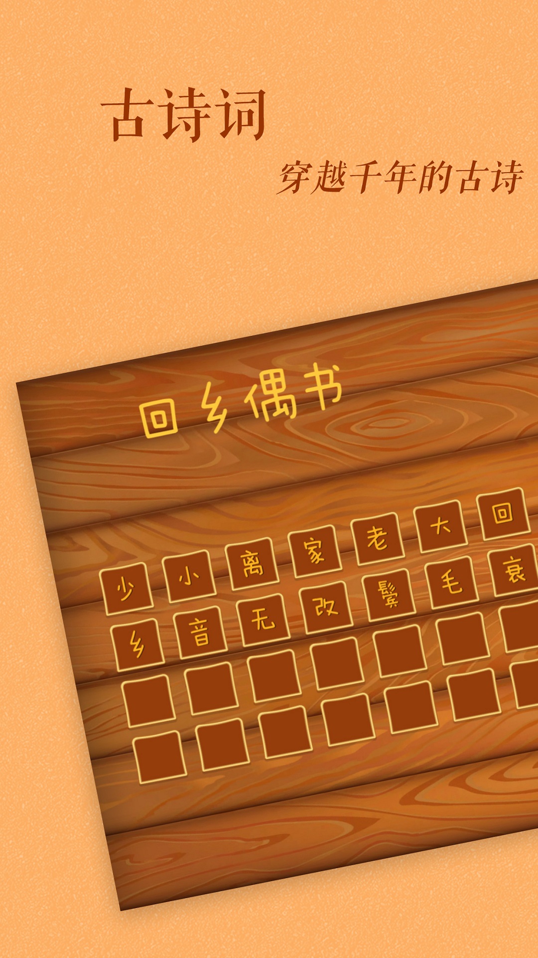 古古识字破解版