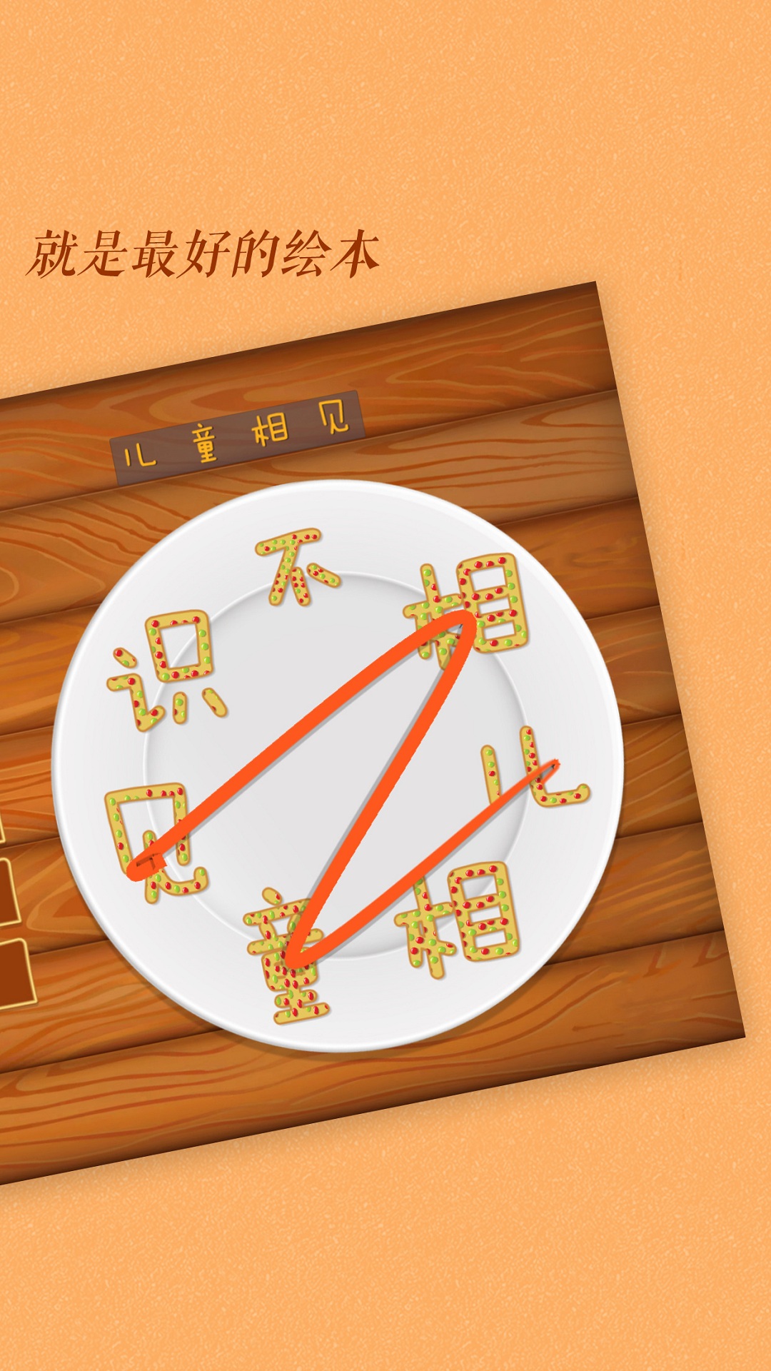 古古识字破解版