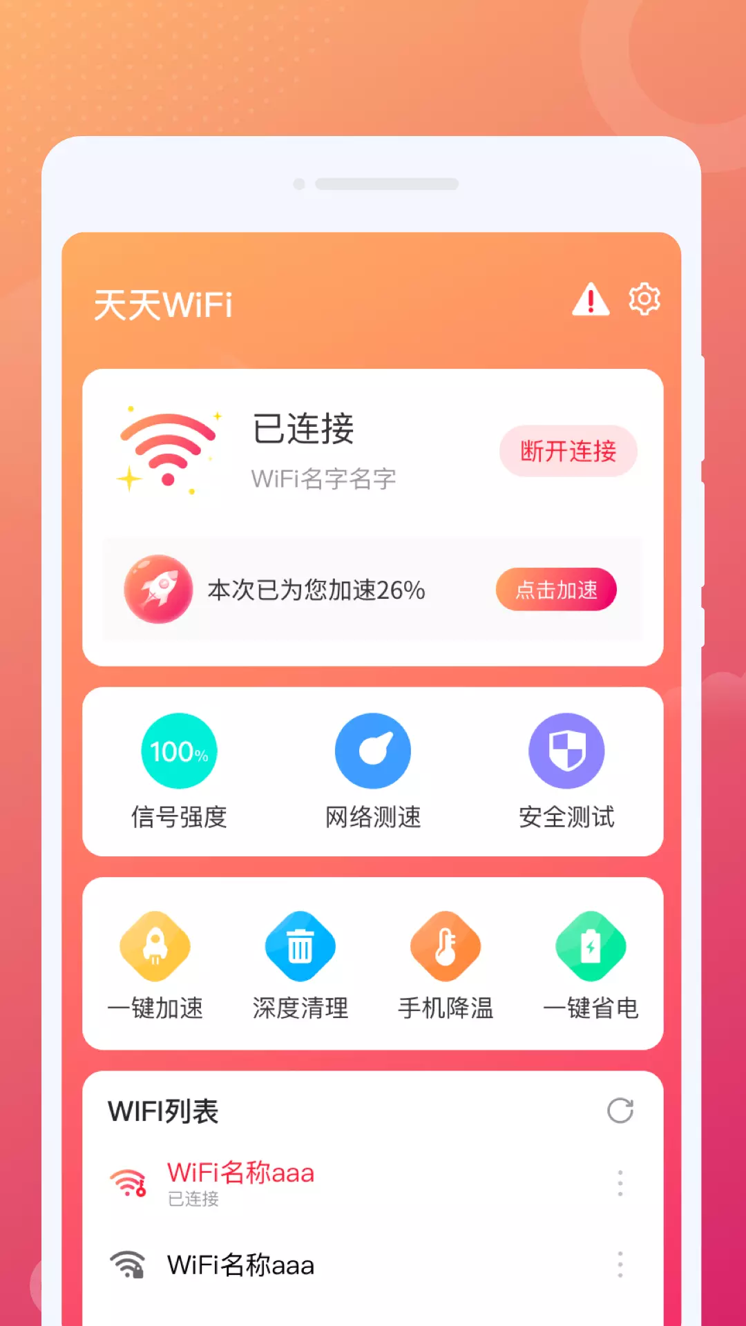 天天WiFi-免费上网安全管家 v1.0.6免费版截图2