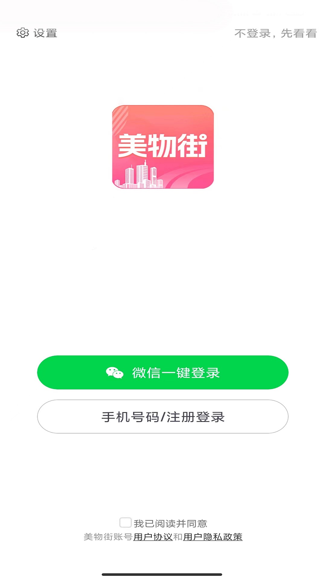 美物街