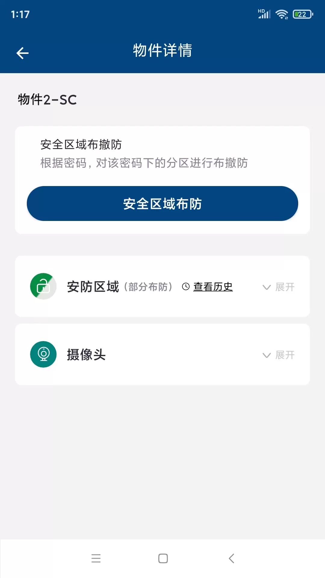 西科姆安防v1.2.2-提供全方位的安全安心服务截图2