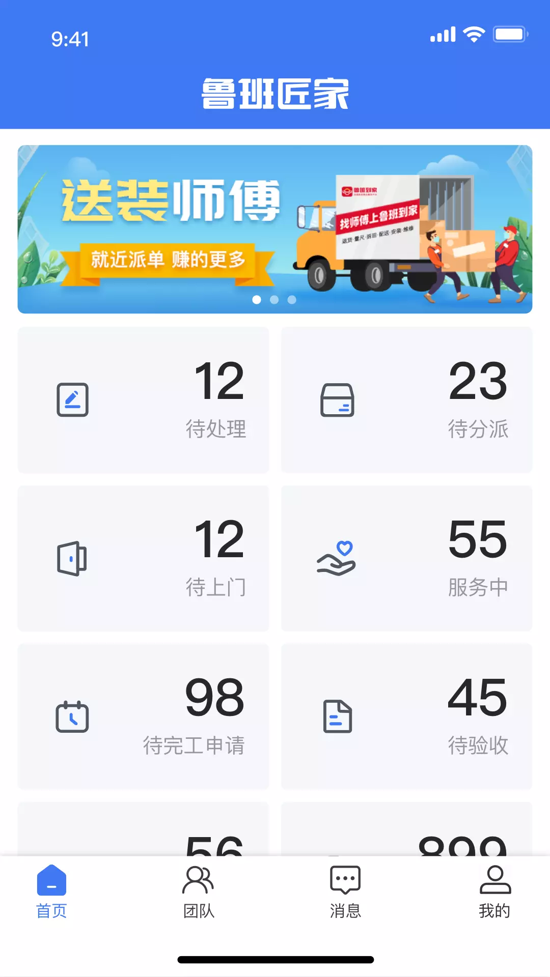 鲁班匠家v1.1.1-面向家装维修公装的接单App截图1