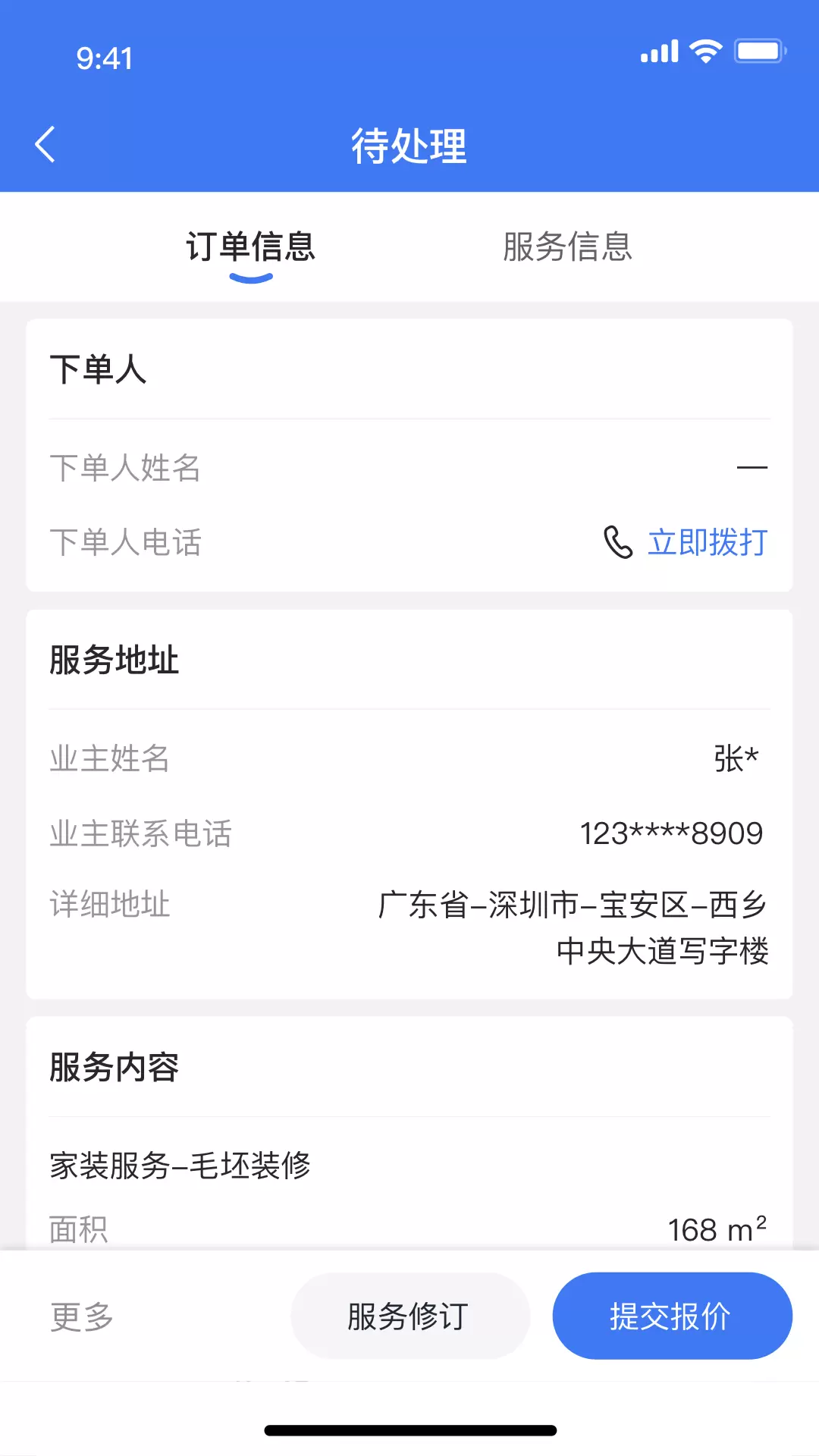 鲁班匠家v1.1.1-面向家装维修公装的接单App截图3