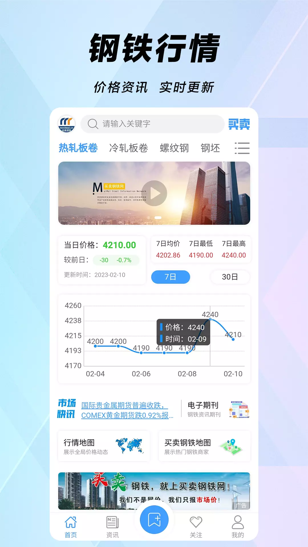 买卖钢铁网 v1.2.2免费版截图1