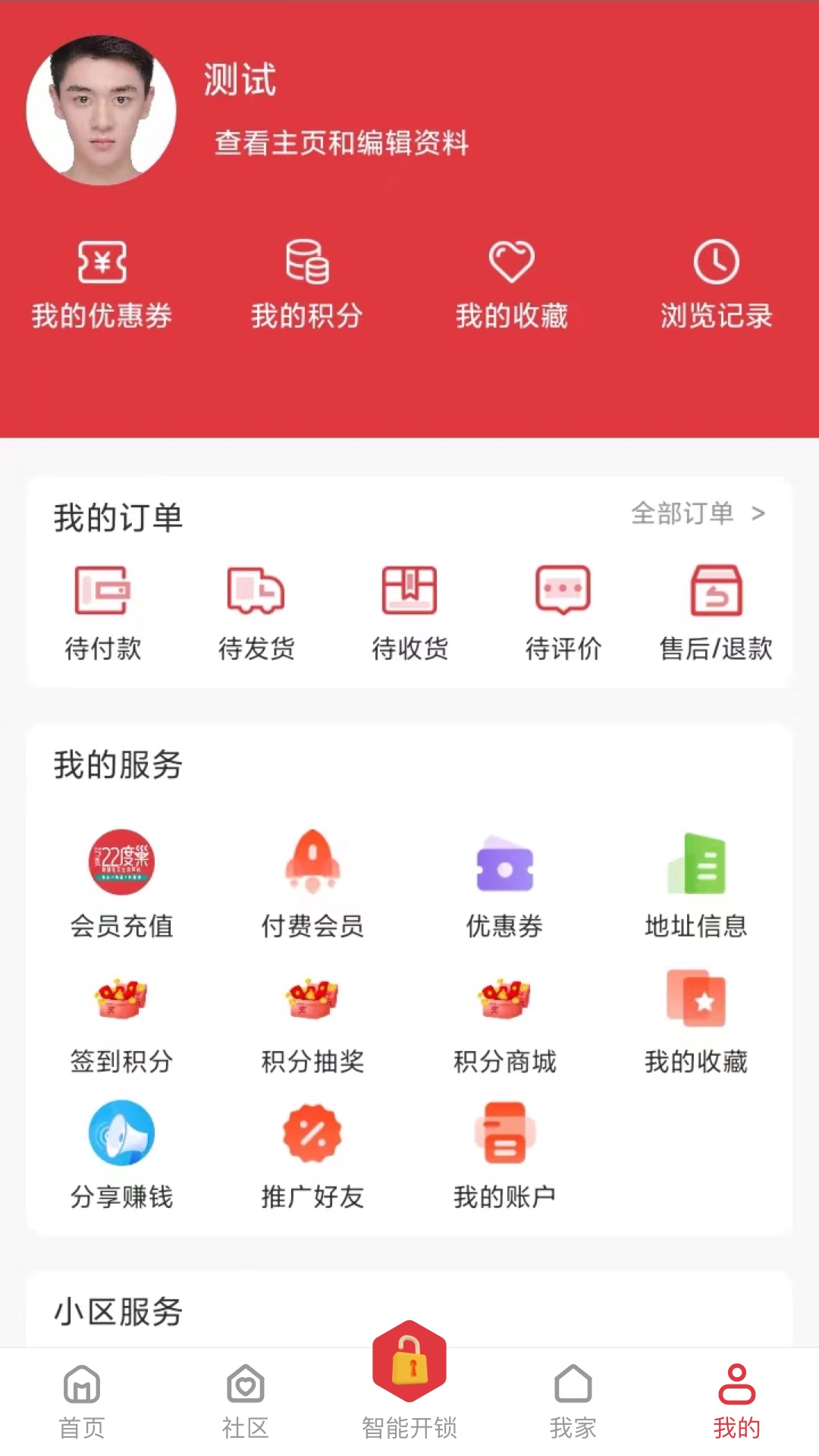 22度巢安卓版v3.0.5-家人安全邻里管家生活刚需截图3