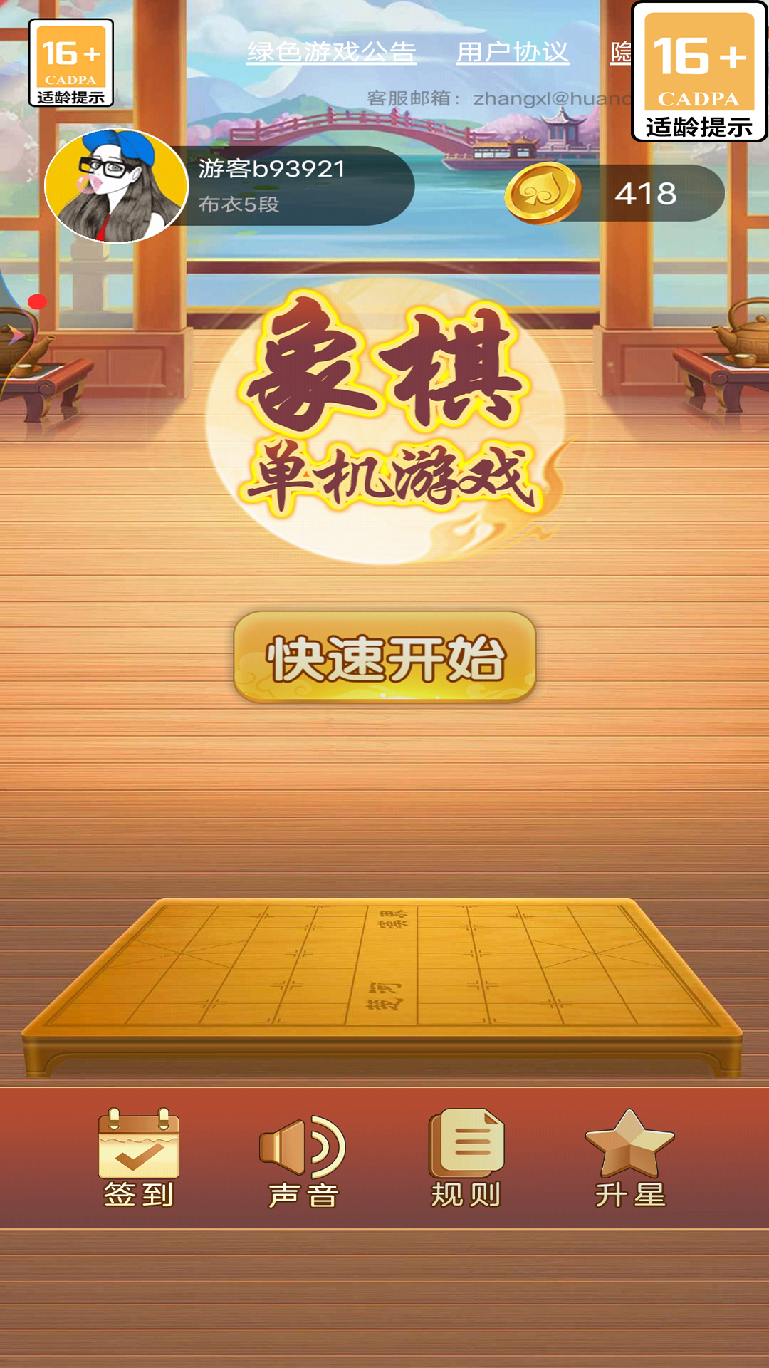 象棋单机游戏 v1.0.1免费版截图1