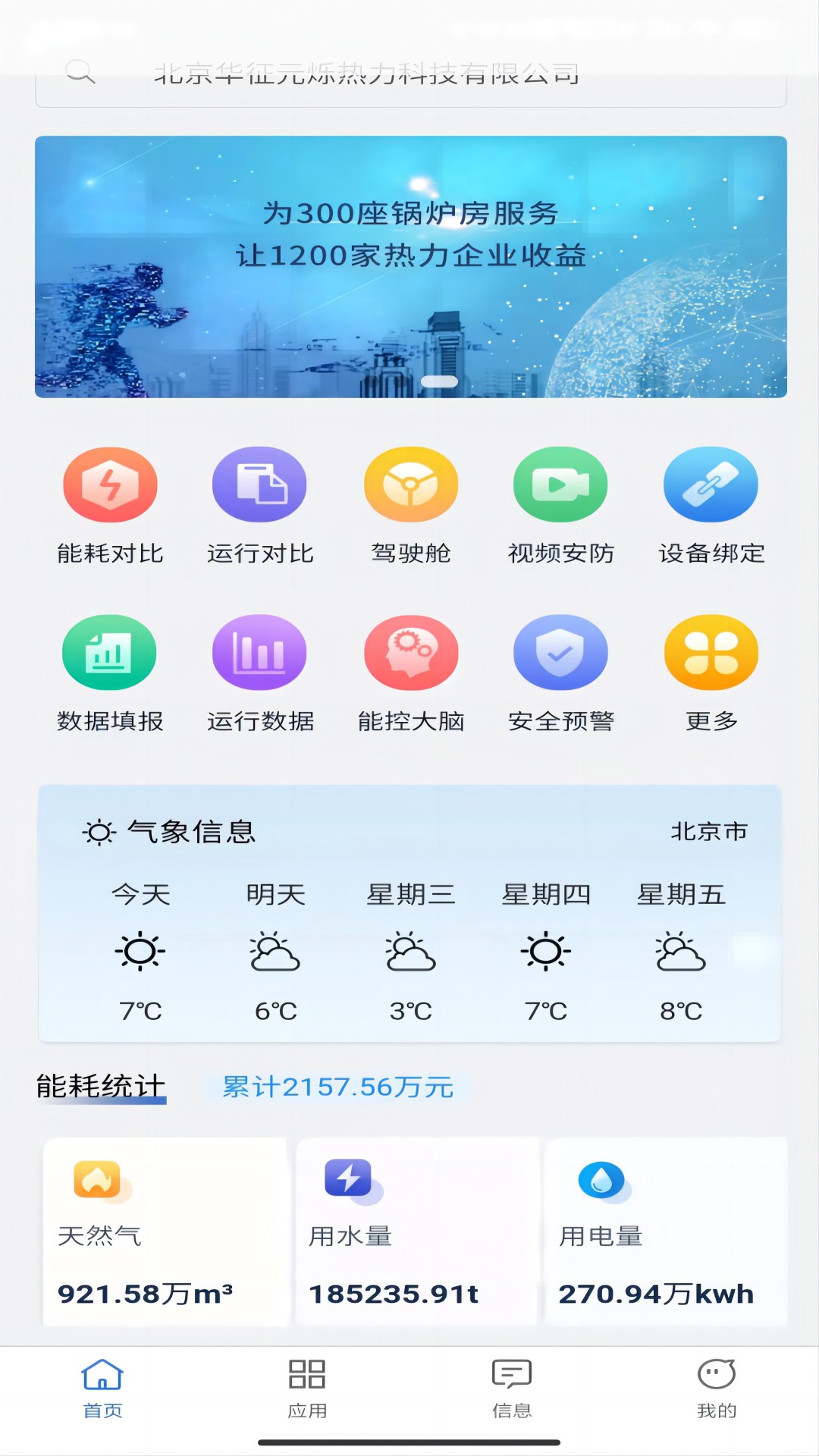 云上供热v2.1.5-最知冷暖的互联网产品截图1