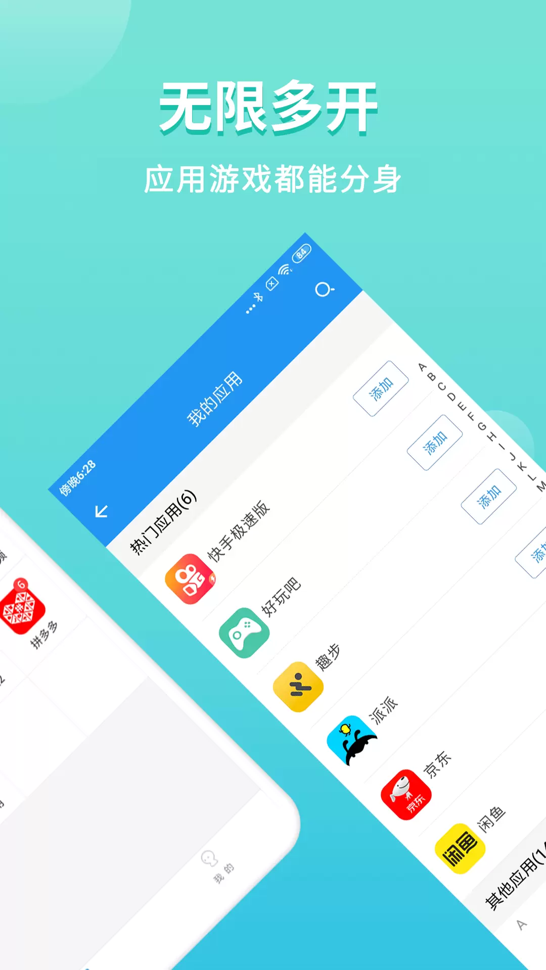 微双开分身 v4.7.8.0-微信分身不闪退，支持64位微信！截图2