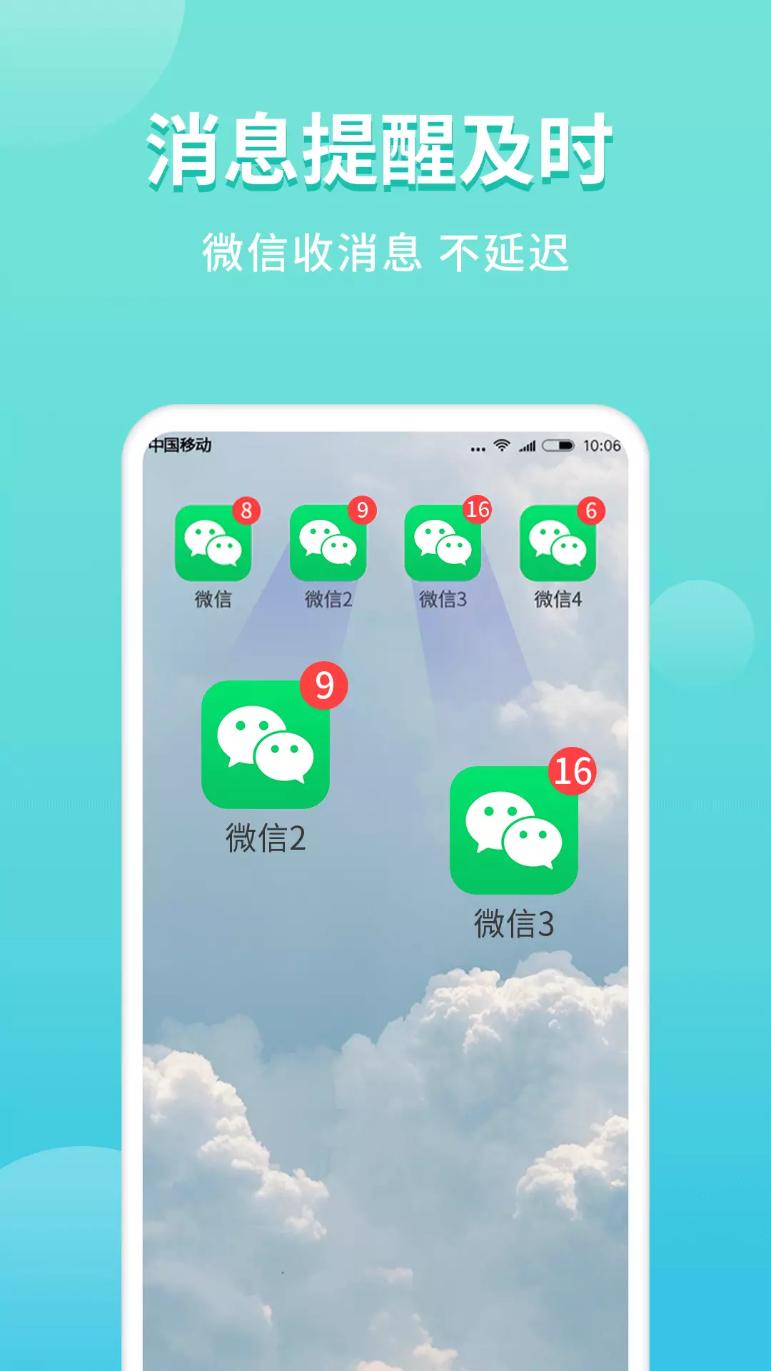 微双开分身 v4.7.8.0-微信分身不闪退，支持64位微信！截图3