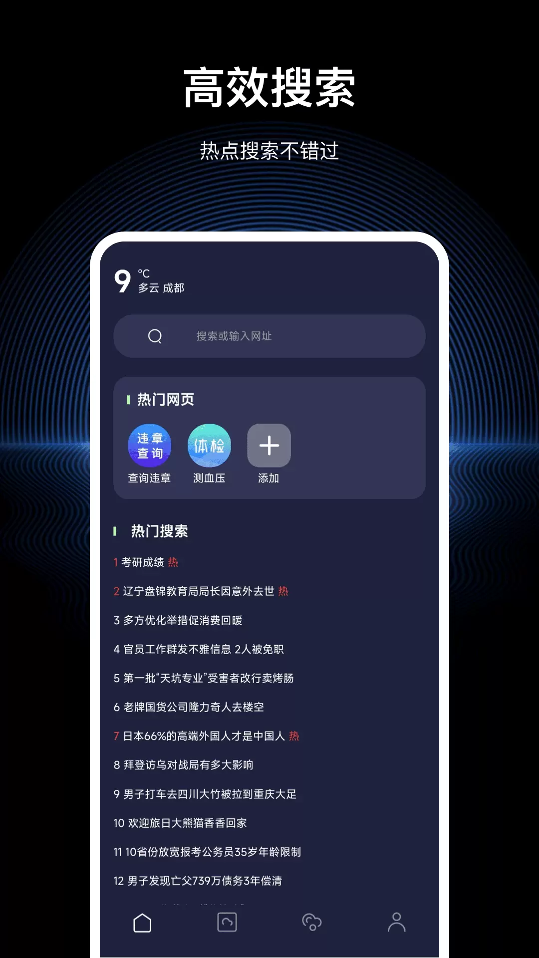 文件隐私浏览器v4.0.7-带你体验极速浏览器新世界截图1