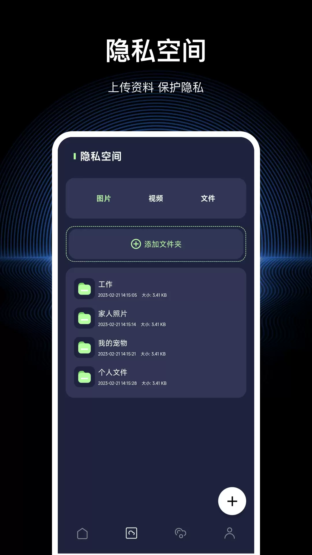 文件隐私浏览器v4.0.7-带你体验极速浏览器新世界截图3