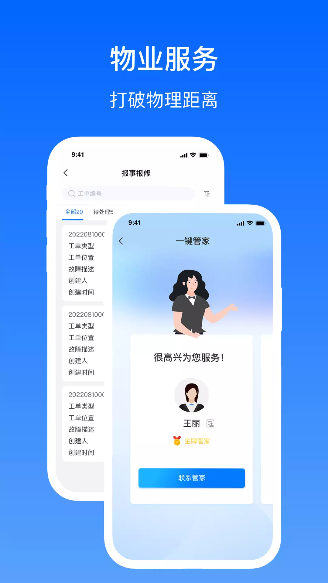 卓瓴用户端v1.4.410-数字楼宇一体化平台截图3