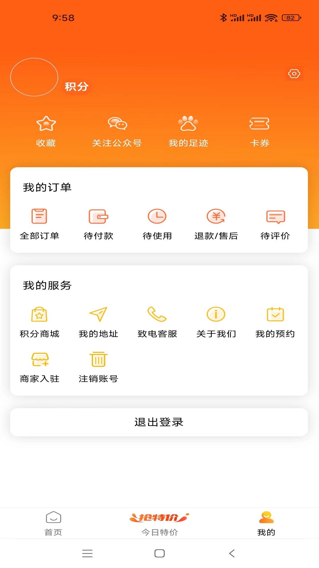 指上嘉兴v1.0.22-吃喝玩乐尽在嘉兴截图3