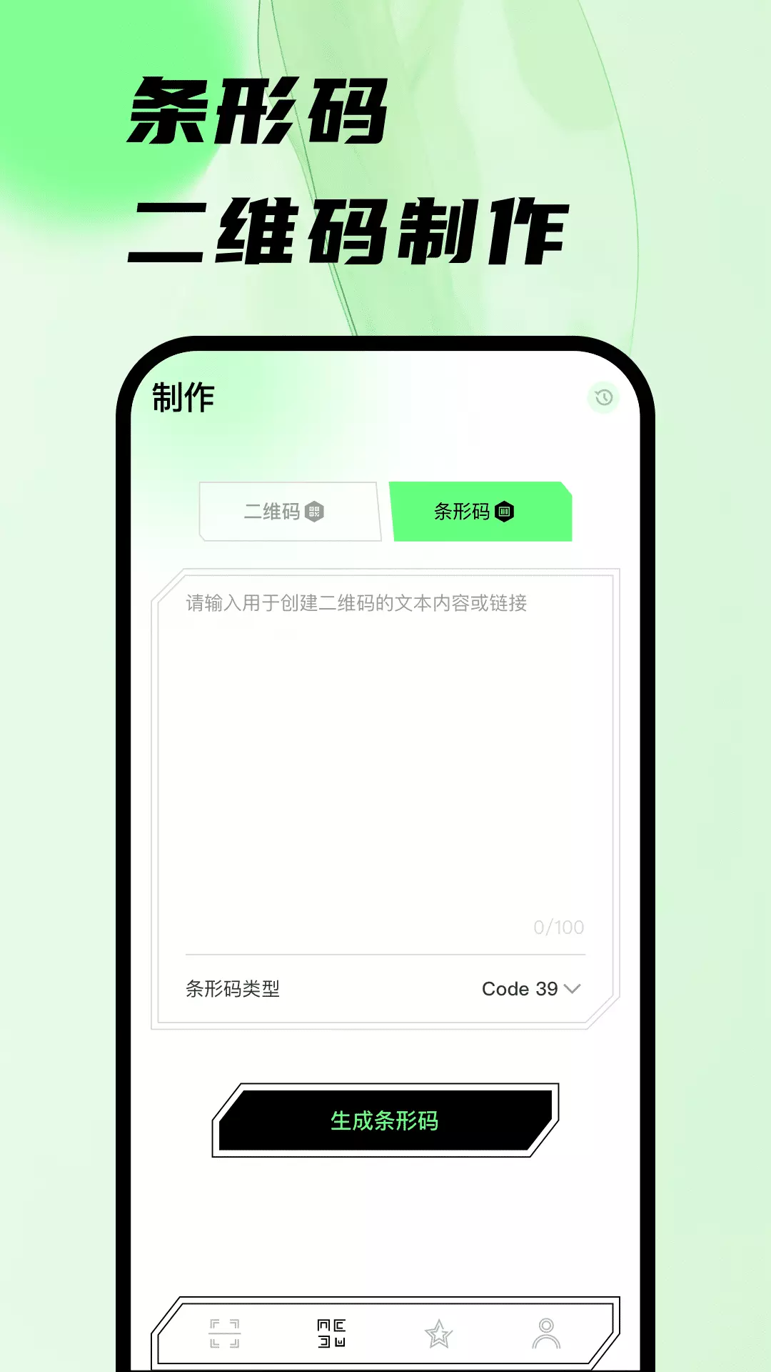 扫码王二维码工具-扫码器v1.0.8-扫码王，二维码条形码制作识别工具截图3