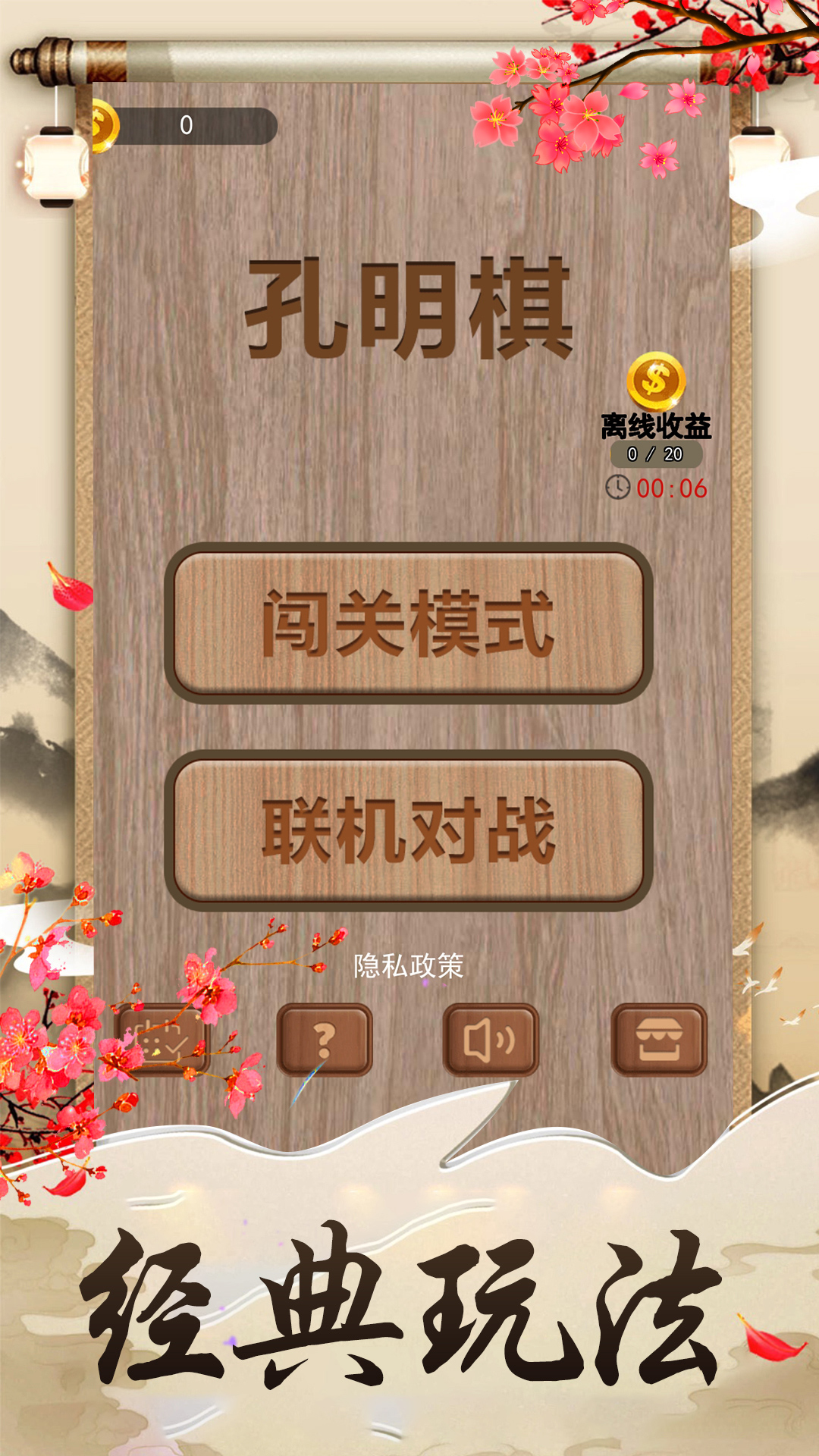 孔明棋 v1.1.0-经典孔明棋益智游戏截图1