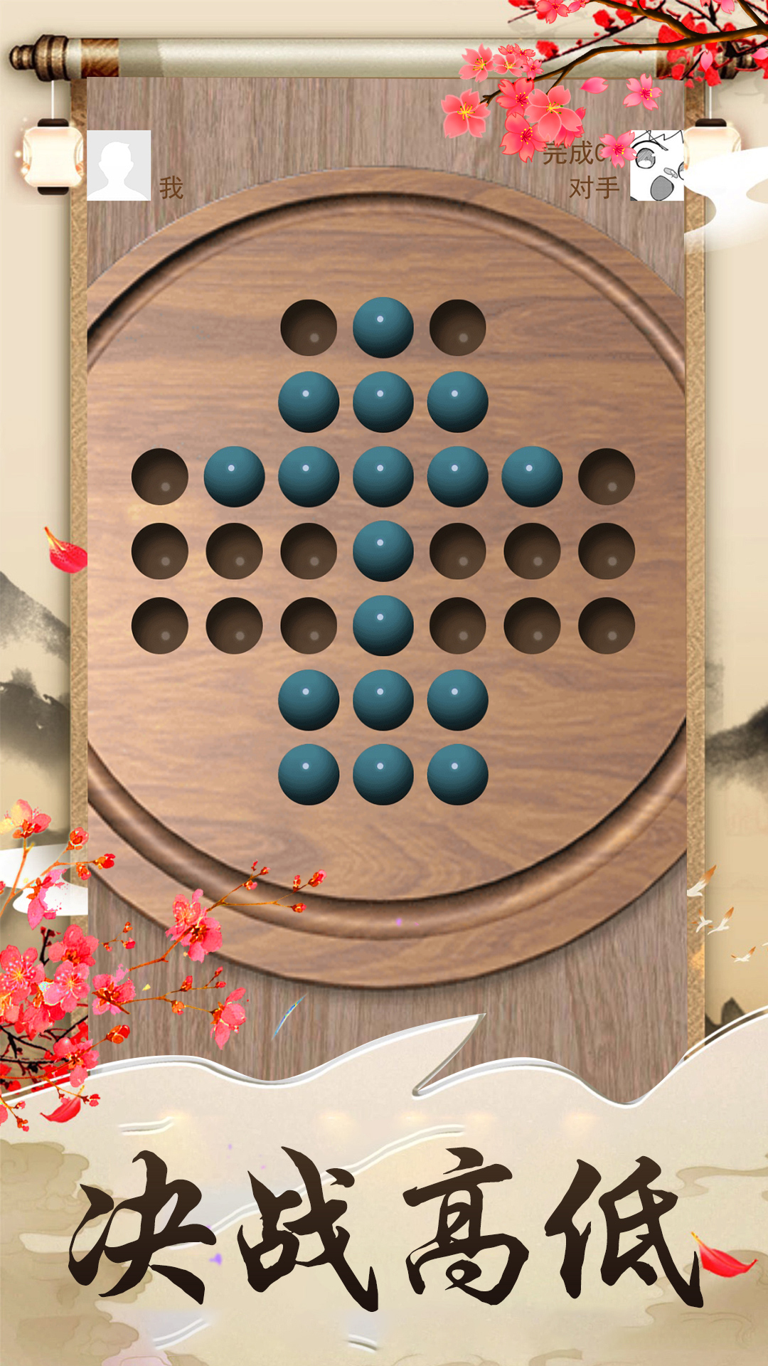 孔明棋 v1.1.0-经典孔明棋益智游戏截图2