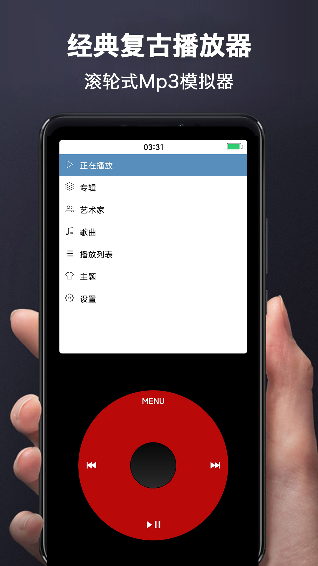 经典复古播放器-Pod模拟器 v2.2.7免费版截图1