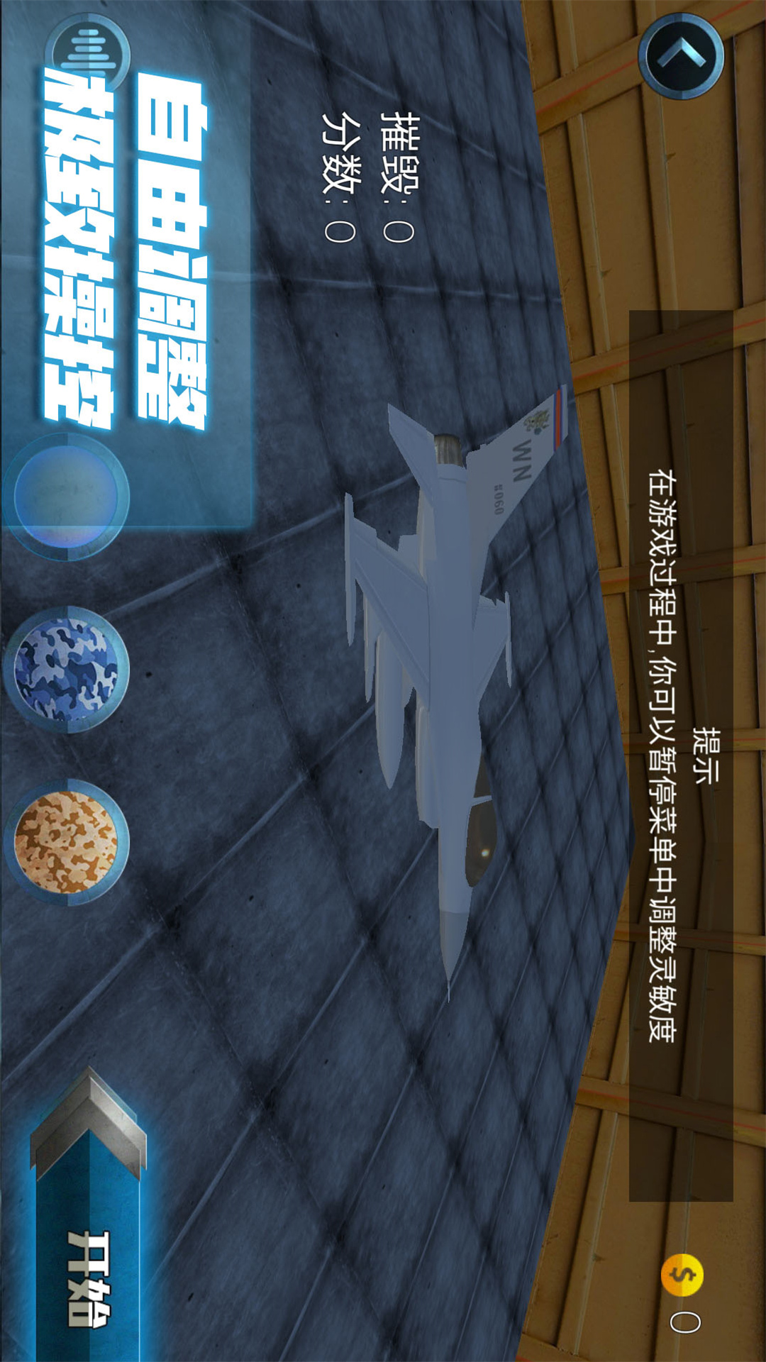 极限飞行大师 v1.0.9-模拟飞机飞行射击的游戏截图2