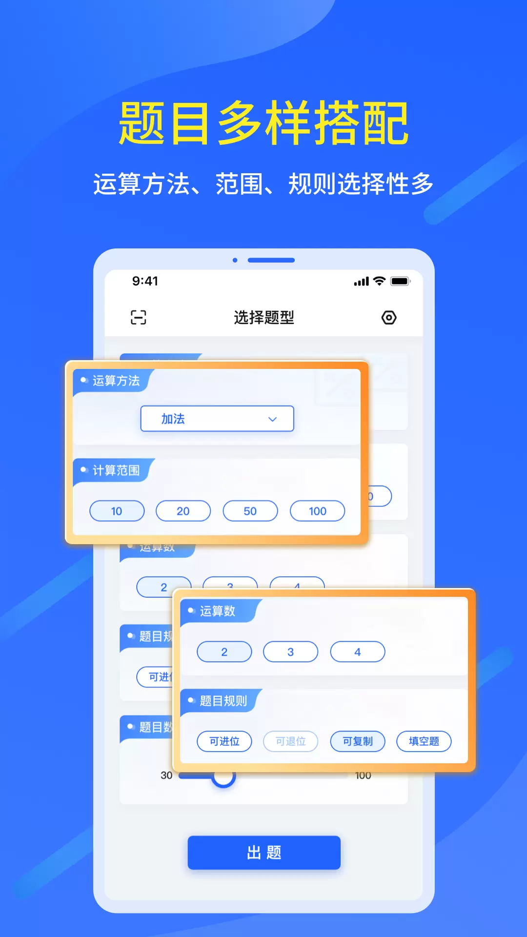 口算出题家长助手-口算出题助手v1.0.7-丰富的口算题目，高效的口算练习截图2