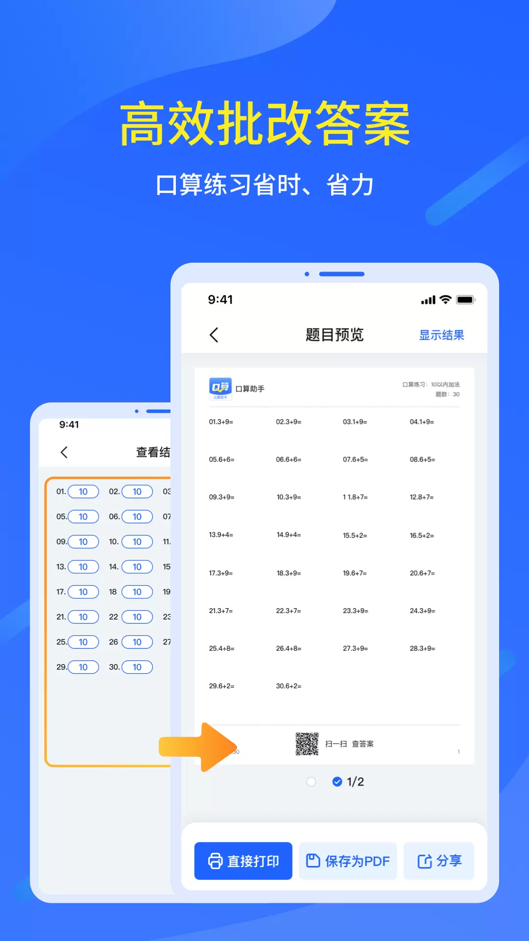 口算出题家长助手-口算出题助手v1.0.7-丰富的口算题目，高效的口算练习截图3