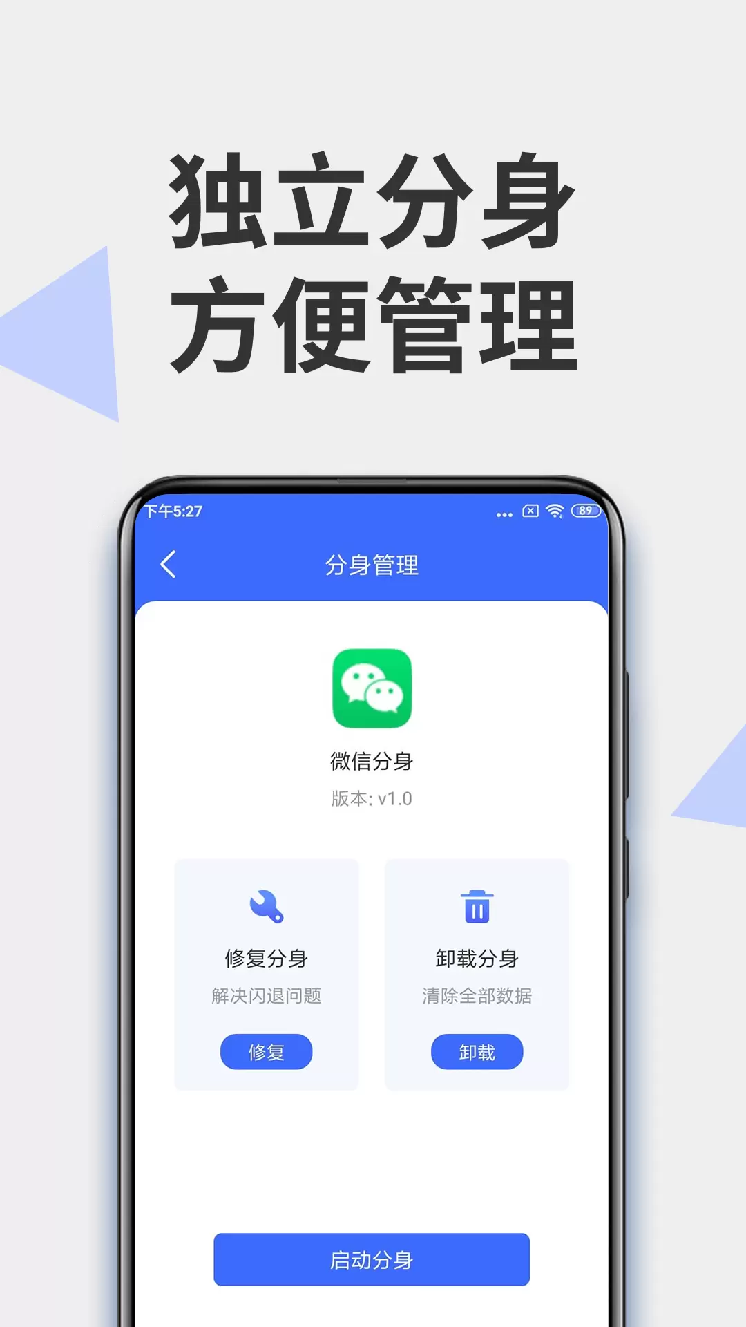 微分身王 v1.2.8.0-多个微信，同时在线，兼容安卓14截图3