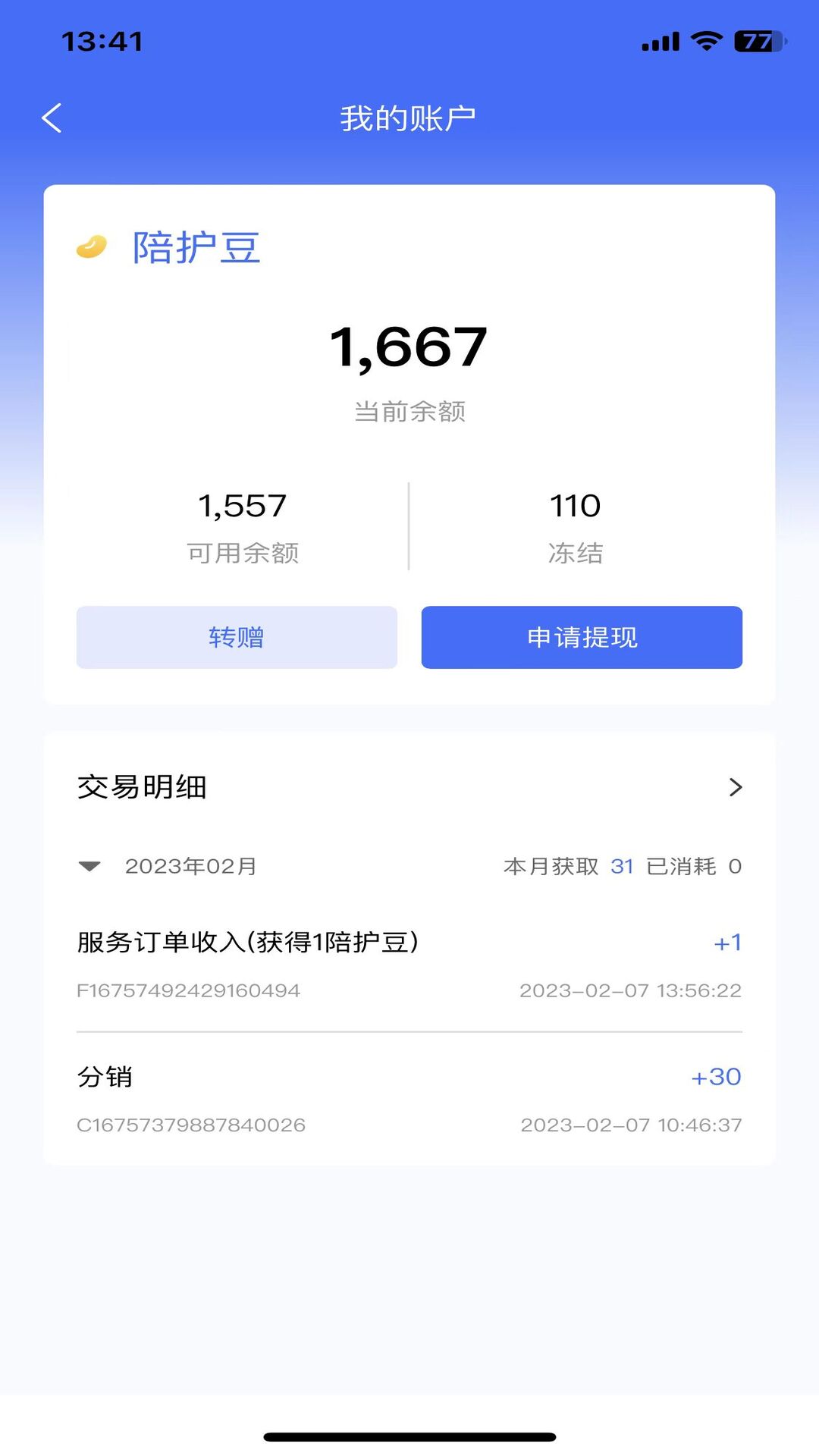 陪依网陪护端 v1.1.2-成为陪诊师或者护工可以在线接单截图2