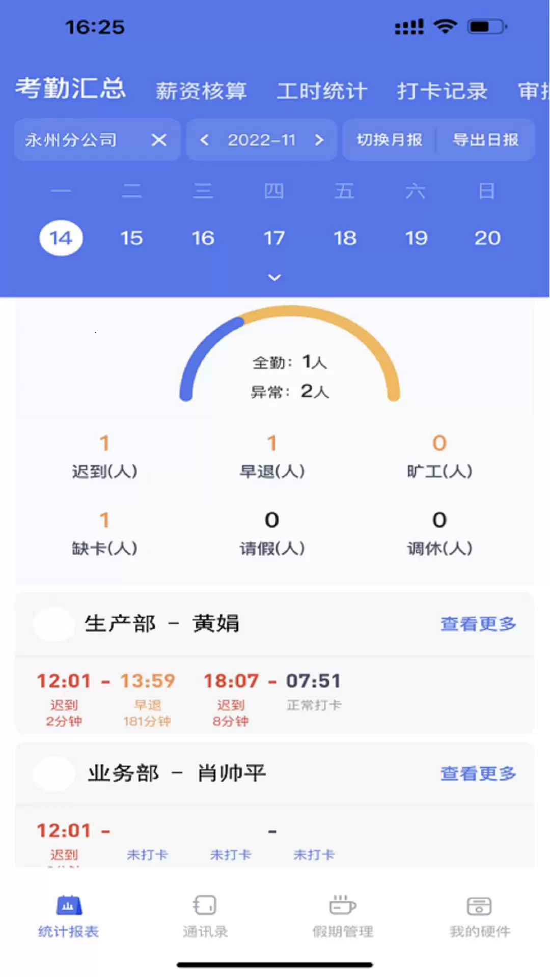 勤上口袋办公 v1.3.2免费版截图2