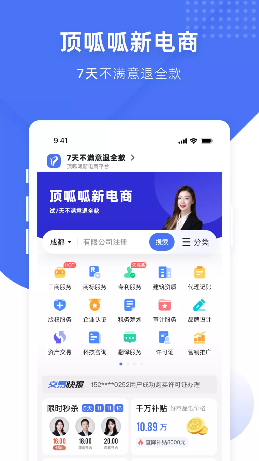 顶呱呱-企业服务大平台 v3.3.4免费版截图1