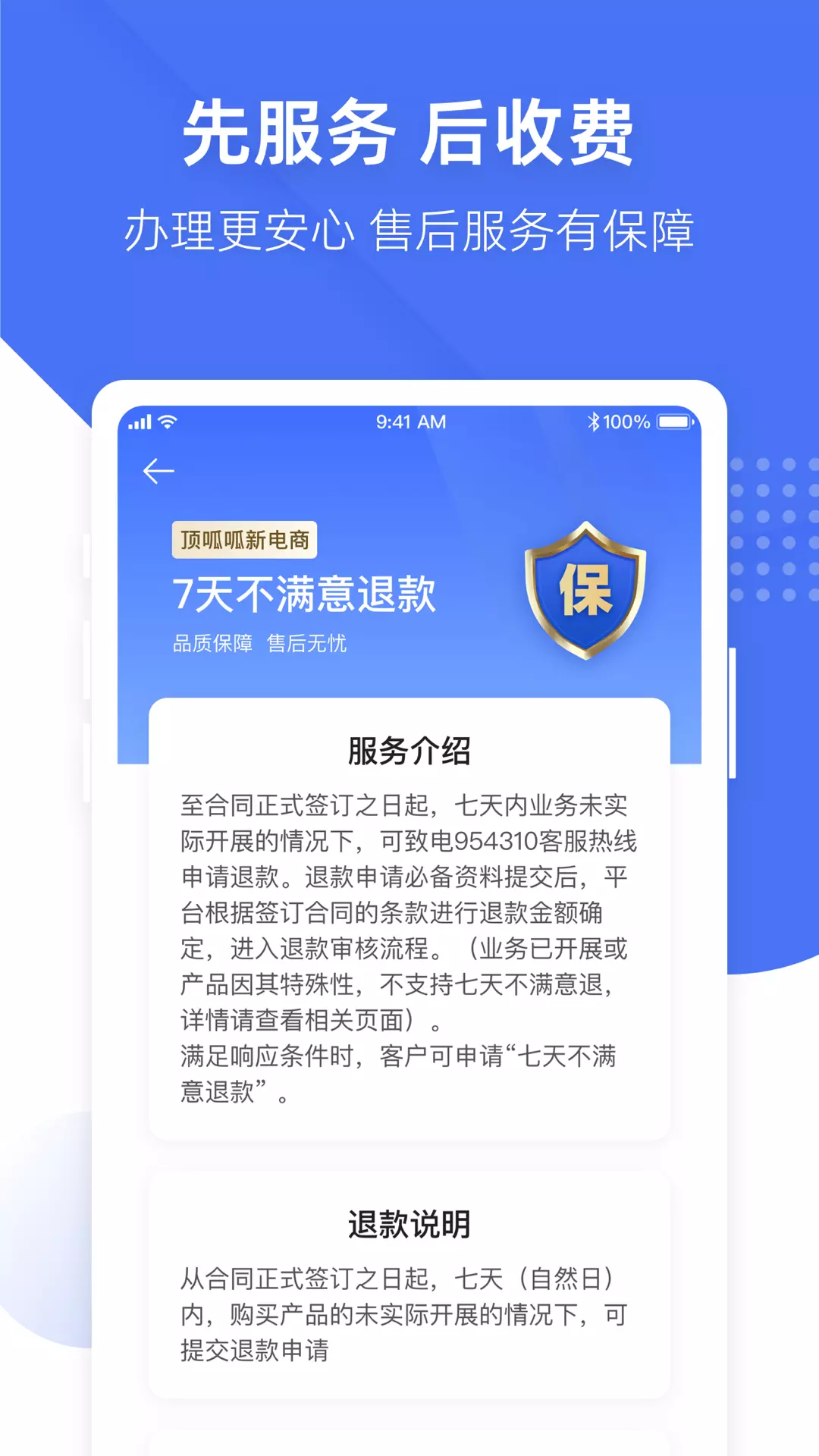 顶呱呱-企业服务大平台 v3.3.4免费版截图2