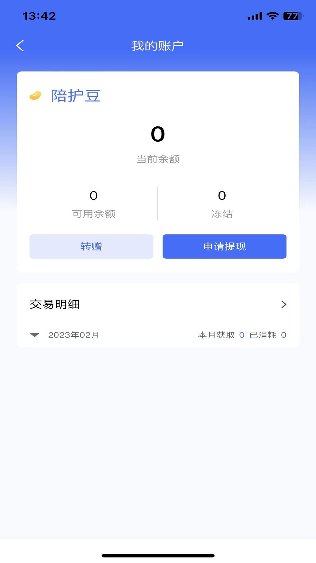 陪依网医生端 v1.1.2-注册成为陪依网会员，可以在线接单截图1