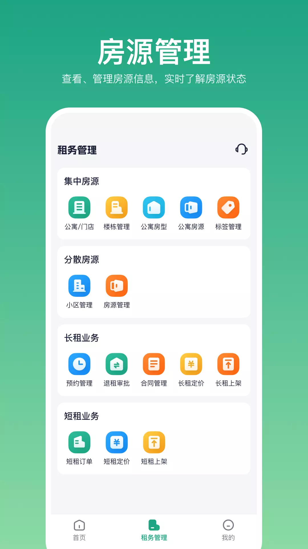 近邻优选房东端v1.5.7-公寓管理好帮手截图1