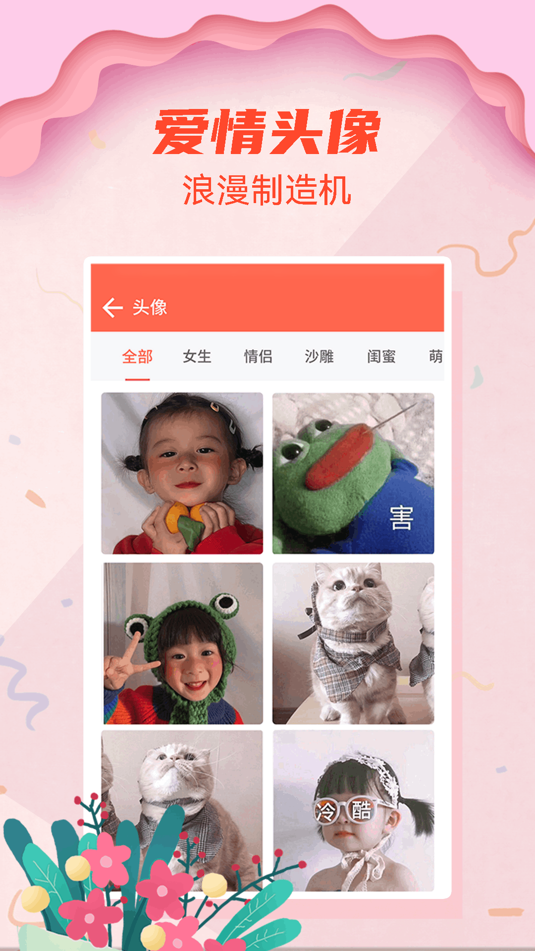 情圣恋爱 点击查看大图